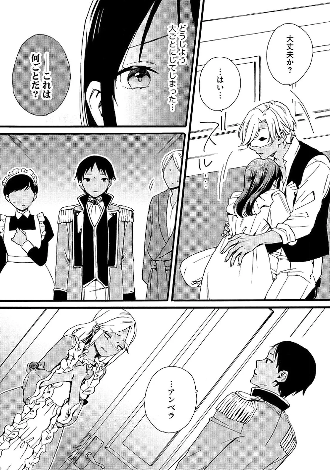 Okane ga Daisuki na Heimin no Watashi wa Hikutsu Kizoku to Keiyaku Kekkon shite Aishi Aisaremasu - Chapter 21 - Page 5