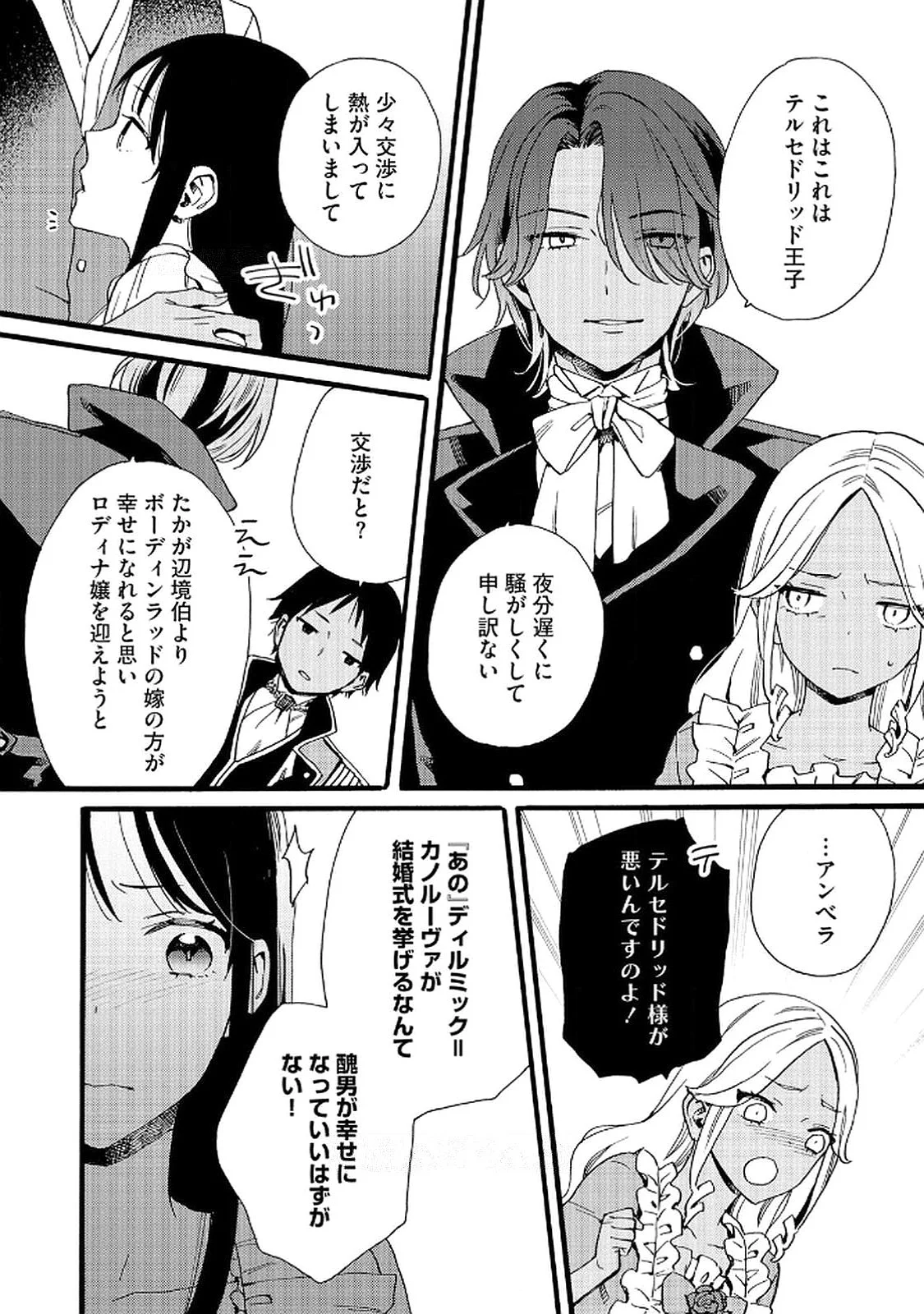 Okane ga Daisuki na Heimin no Watashi wa Hikutsu Kizoku to Keiyaku Kekkon shite Aishi Aisaremasu - Chapter 21 - Page 6