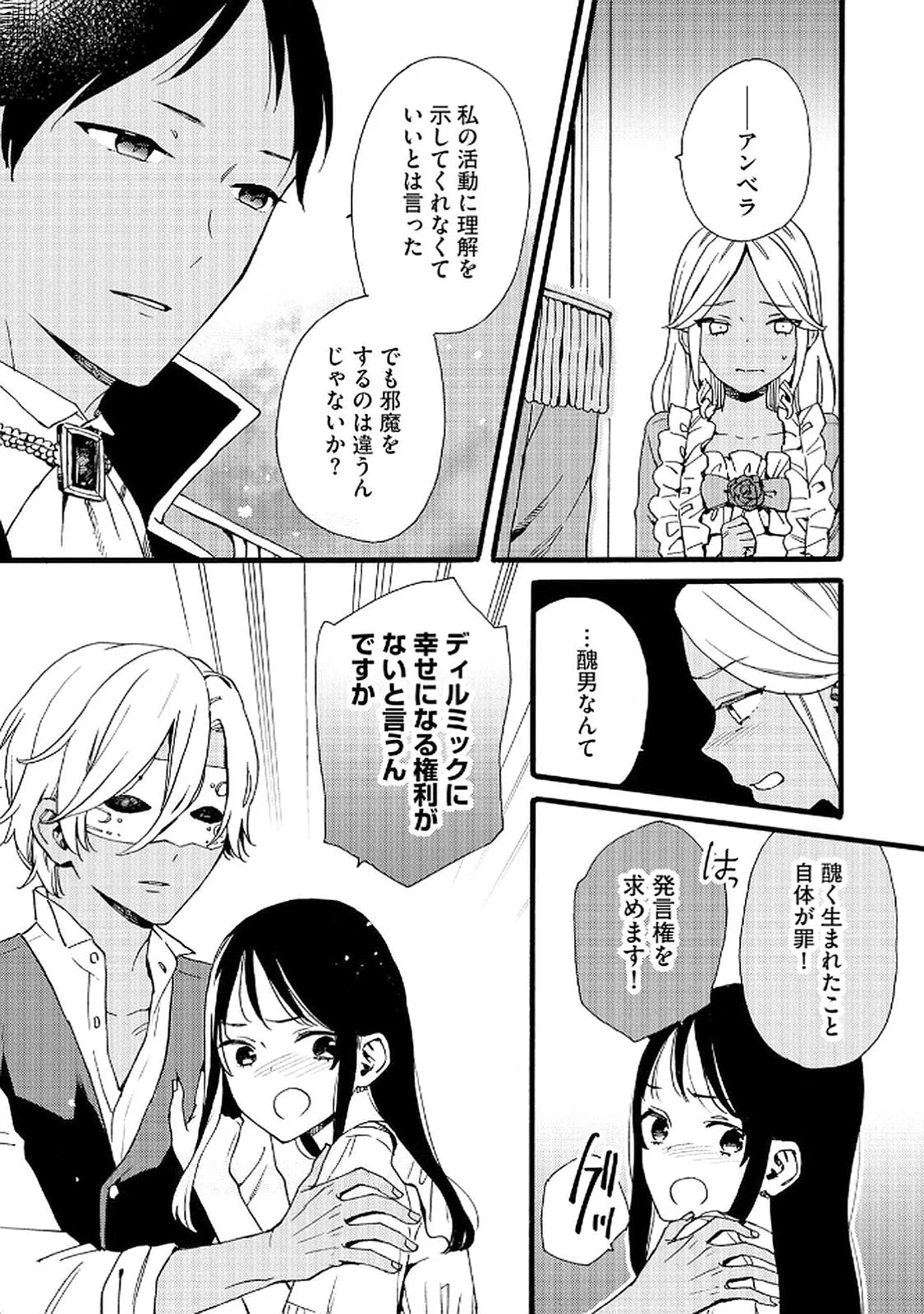 Okane ga Daisuki na Heimin no Watashi wa Hikutsu Kizoku to Keiyaku Kekkon shite Aishi Aisaremasu - Chapter 21 - Page 7