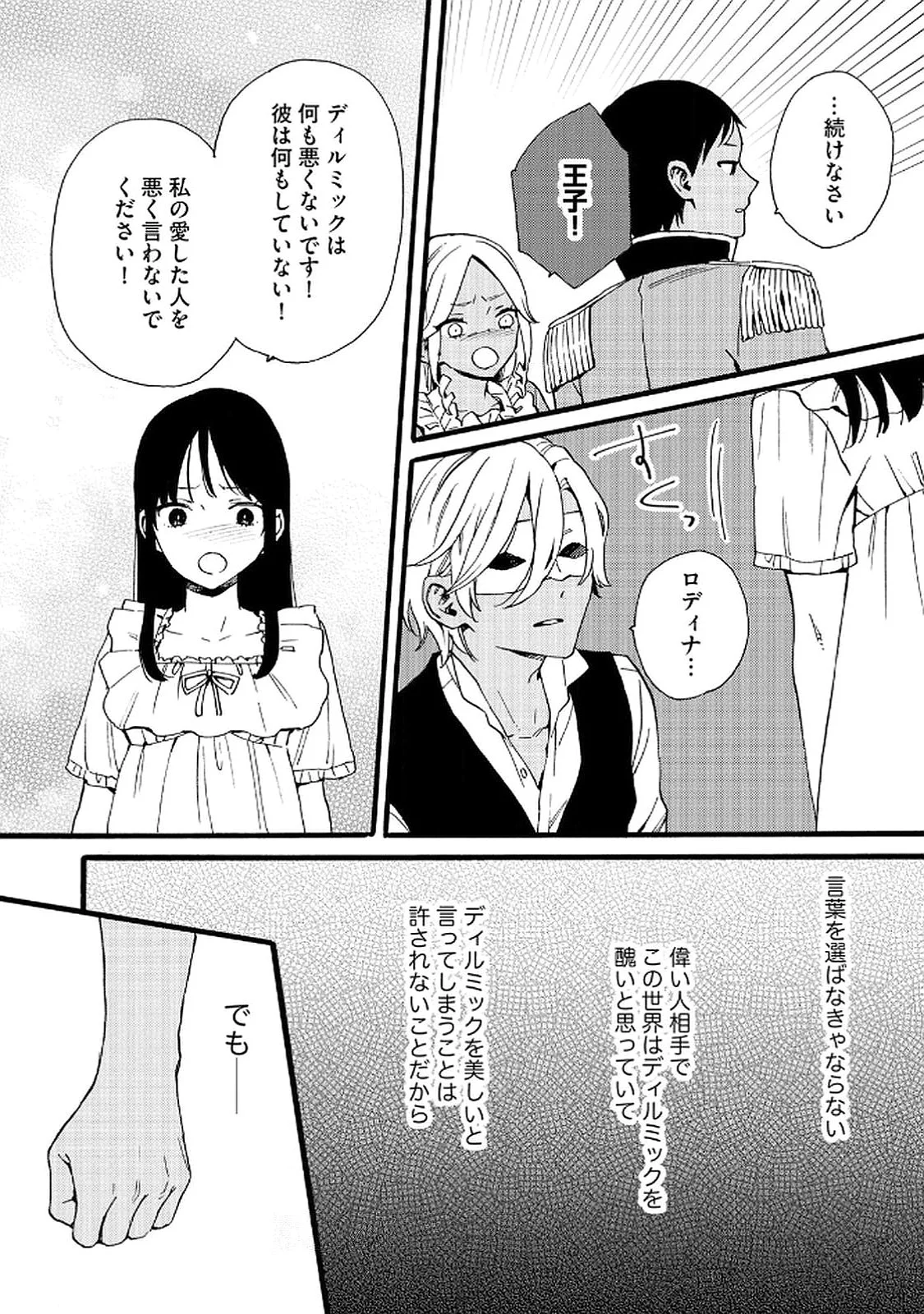 Okane ga Daisuki na Heimin no Watashi wa Hikutsu Kizoku to Keiyaku Kekkon shite Aishi Aisaremasu - Chapter 21 - Page 8