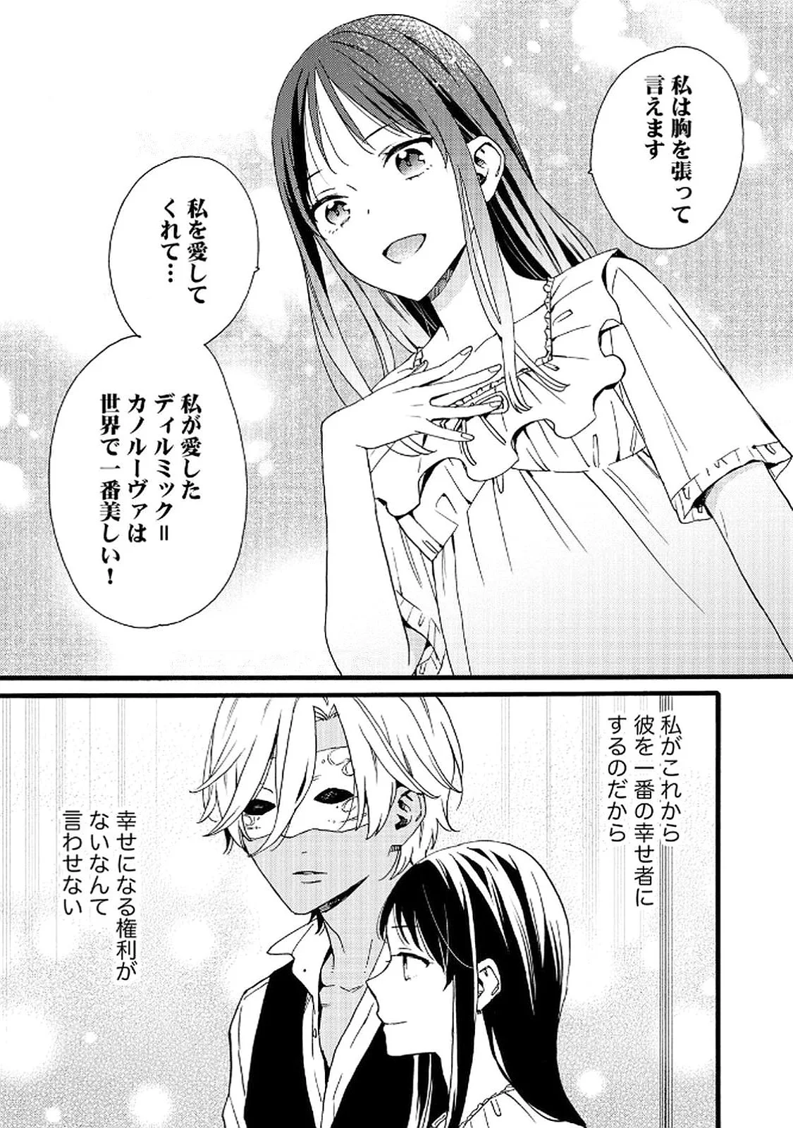 Okane ga Daisuki na Heimin no Watashi wa Hikutsu Kizoku to Keiyaku Kekkon shite Aishi Aisaremasu - Chapter 21 - Page 9