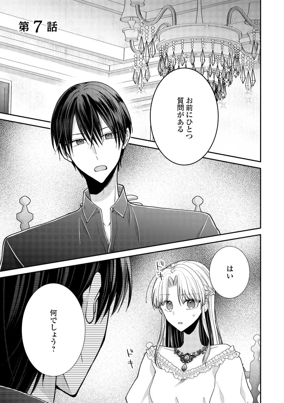 Okazari no Sokuhi desu ne? Wakarimashita. Douzo Watashi no Koto wa Hottoite Kudasai! - Chapter 7 - Page 1