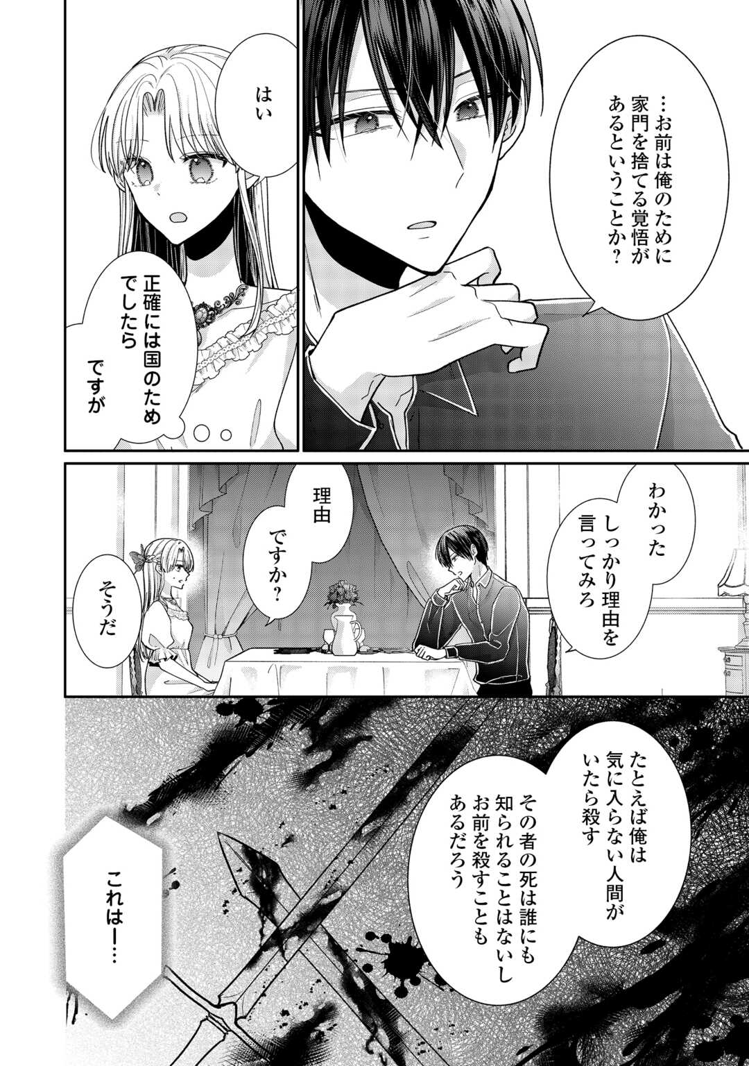Okazari no Sokuhi desu ne? Wakarimashita. Douzo Watashi no Koto wa Hottoite Kudasai! - Chapter 7 - Page 10