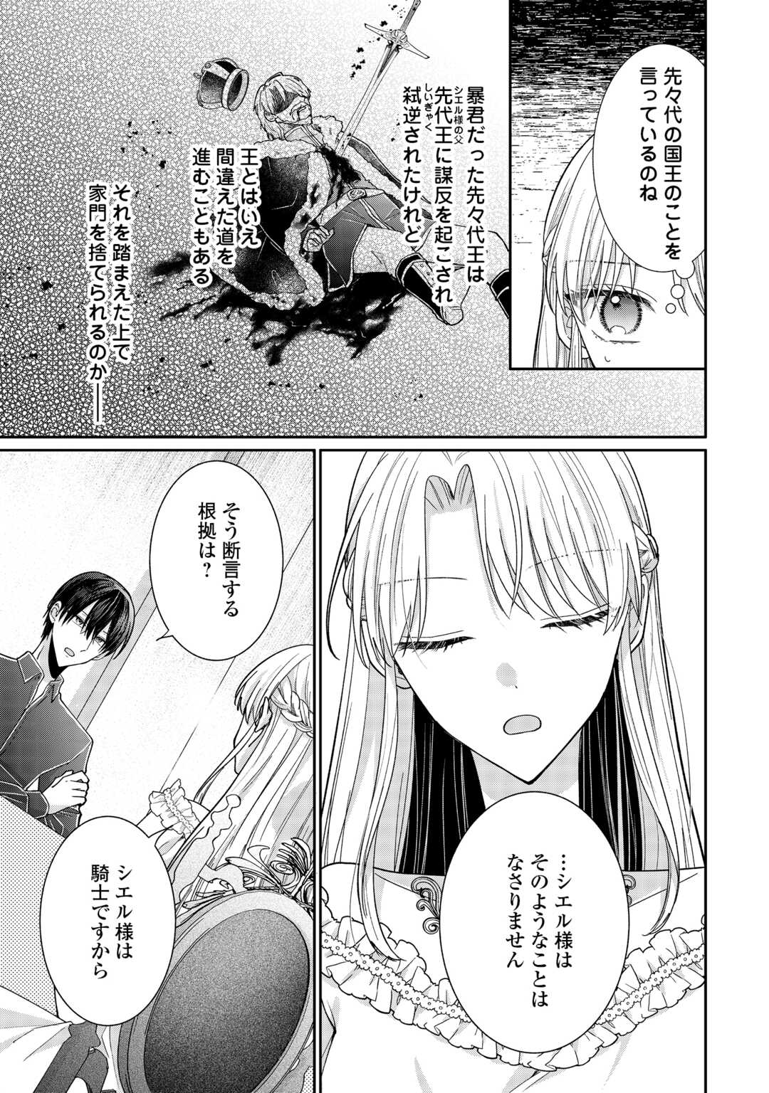 Okazari no Sokuhi desu ne? Wakarimashita. Douzo Watashi no Koto wa Hottoite Kudasai! - Chapter 7 - Page 11