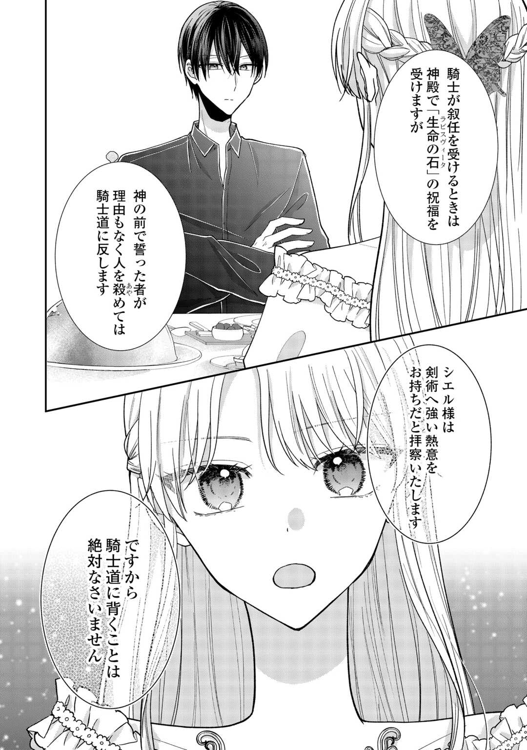 Okazari no Sokuhi desu ne? Wakarimashita. Douzo Watashi no Koto wa Hottoite Kudasai! - Chapter 7 - Page 12