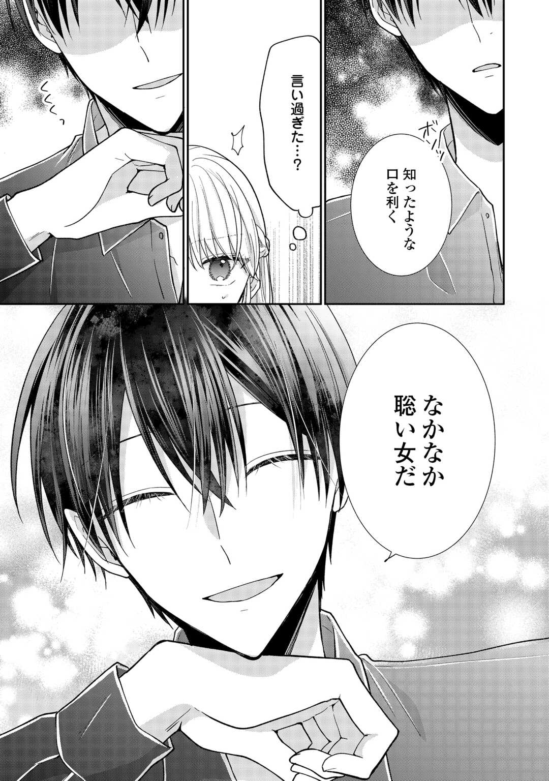Okazari no Sokuhi desu ne? Wakarimashita. Douzo Watashi no Koto wa Hottoite Kudasai! - Chapter 7 - Page 13
