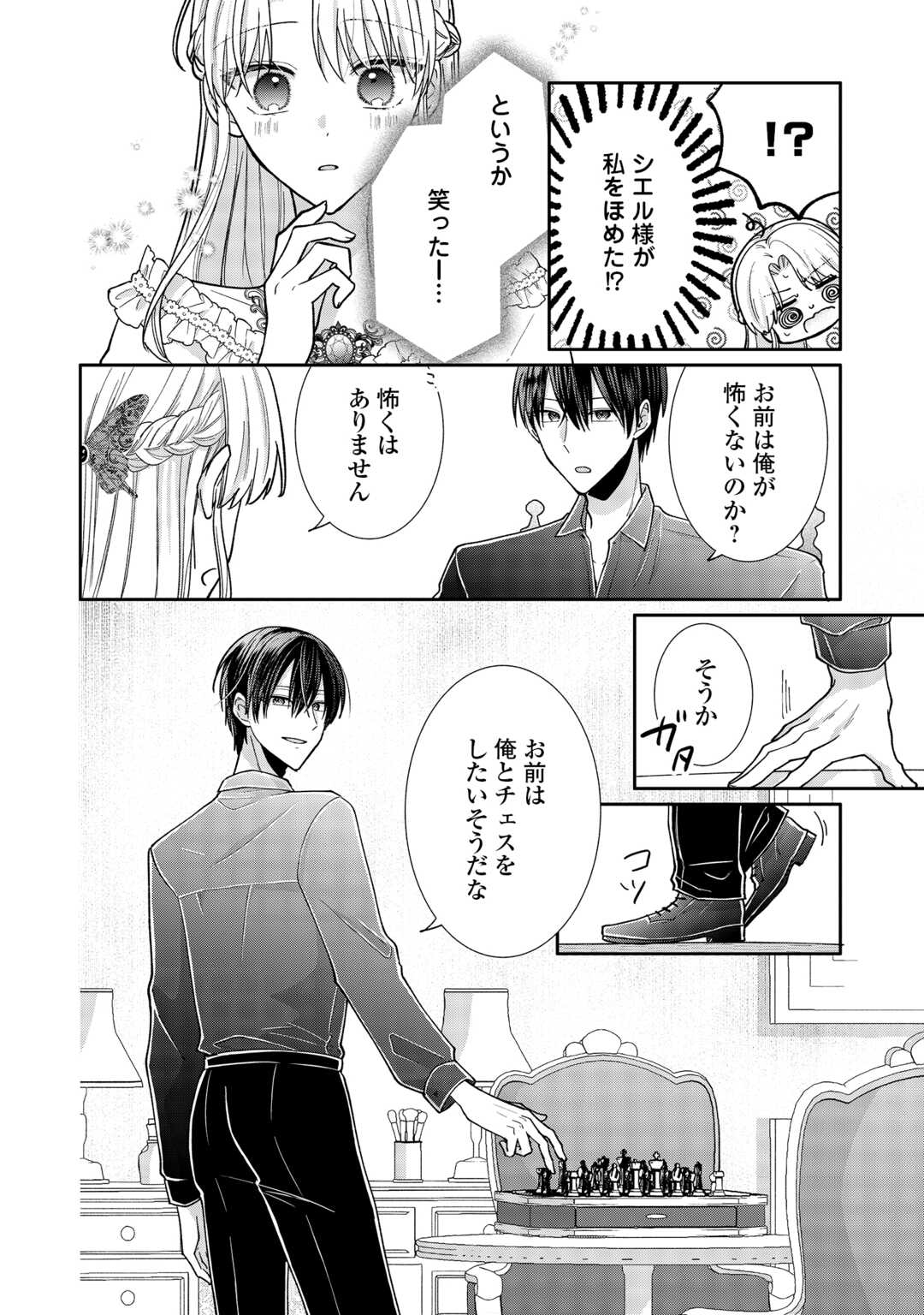 Okazari no Sokuhi desu ne? Wakarimashita. Douzo Watashi no Koto wa Hottoite Kudasai! - Chapter 7 - Page 14
