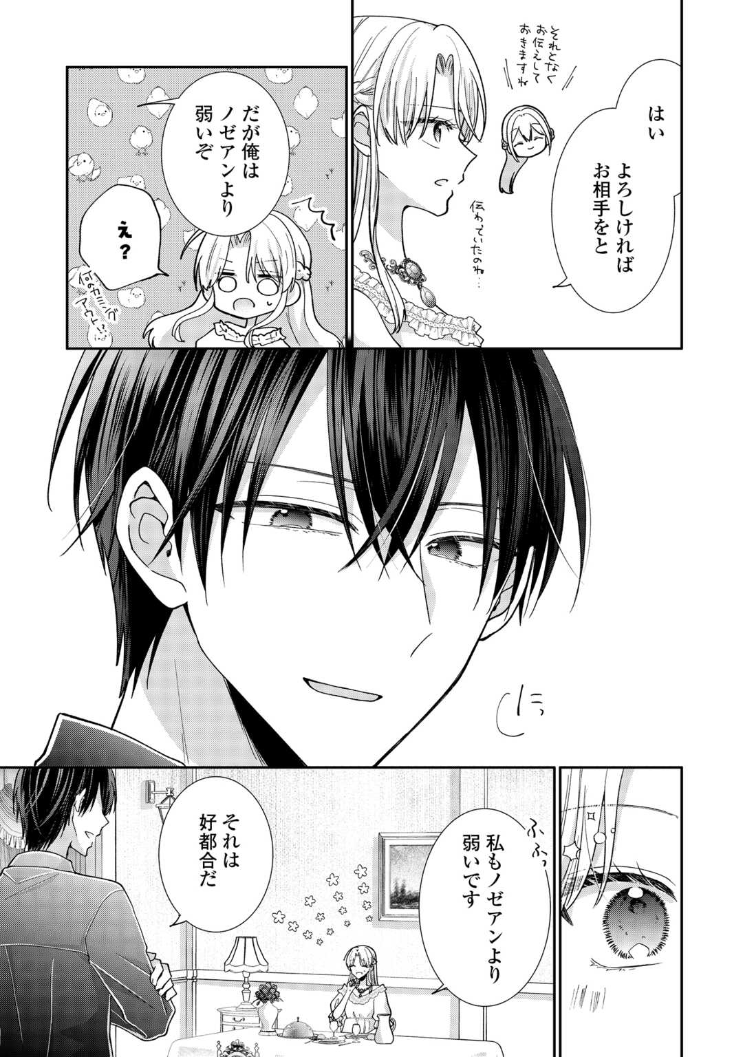 Okazari no Sokuhi desu ne? Wakarimashita. Douzo Watashi no Koto wa Hottoite Kudasai! - Chapter 7 - Page 15