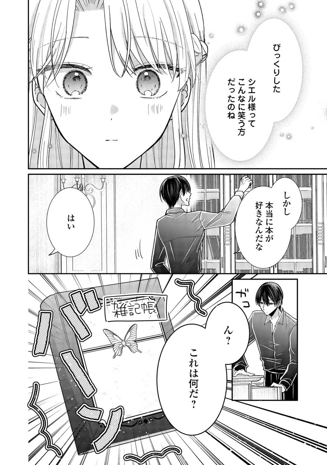 Okazari no Sokuhi desu ne? Wakarimashita. Douzo Watashi no Koto wa Hottoite Kudasai! - Chapter 7 - Page 16