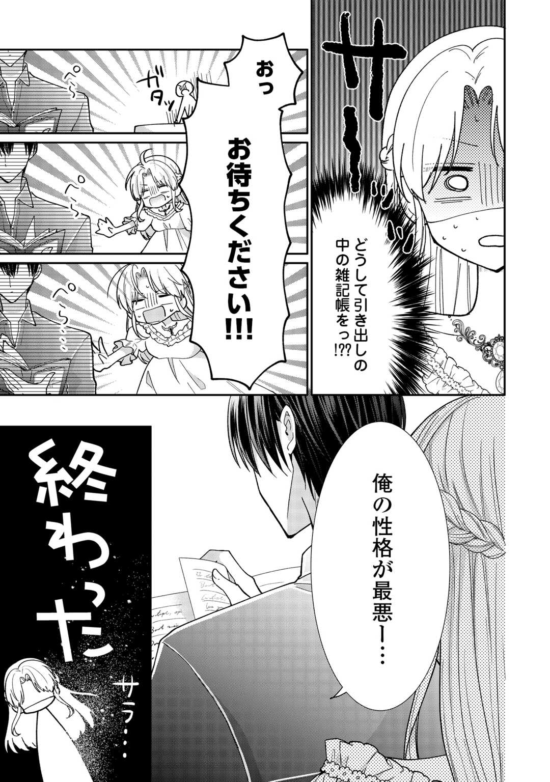 Okazari no Sokuhi desu ne? Wakarimashita. Douzo Watashi no Koto wa Hottoite Kudasai! - Chapter 7 - Page 17