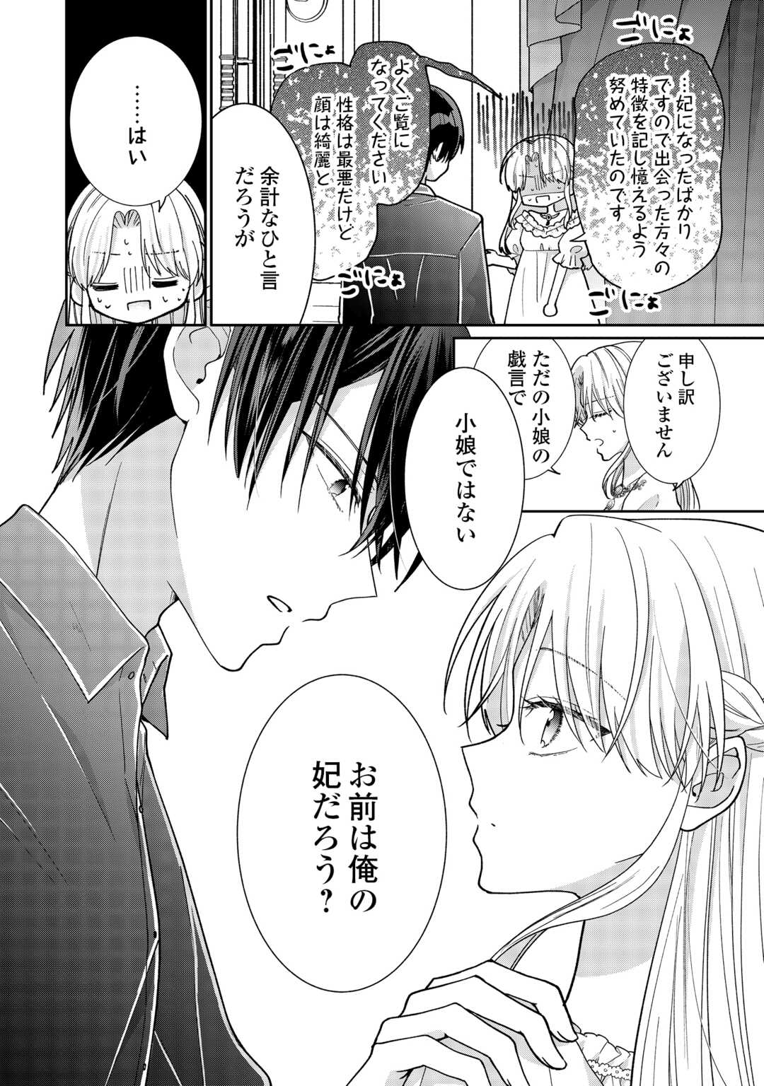 Okazari no Sokuhi desu ne? Wakarimashita. Douzo Watashi no Koto wa Hottoite Kudasai! - Chapter 7 - Page 18