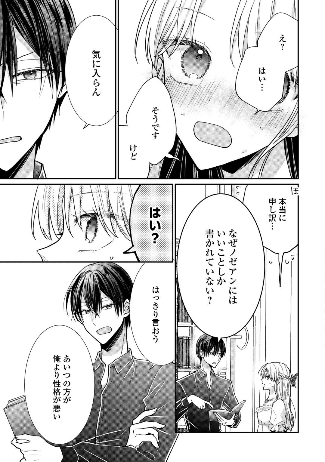 Okazari no Sokuhi desu ne? Wakarimashita. Douzo Watashi no Koto wa Hottoite Kudasai! - Chapter 7 - Page 19