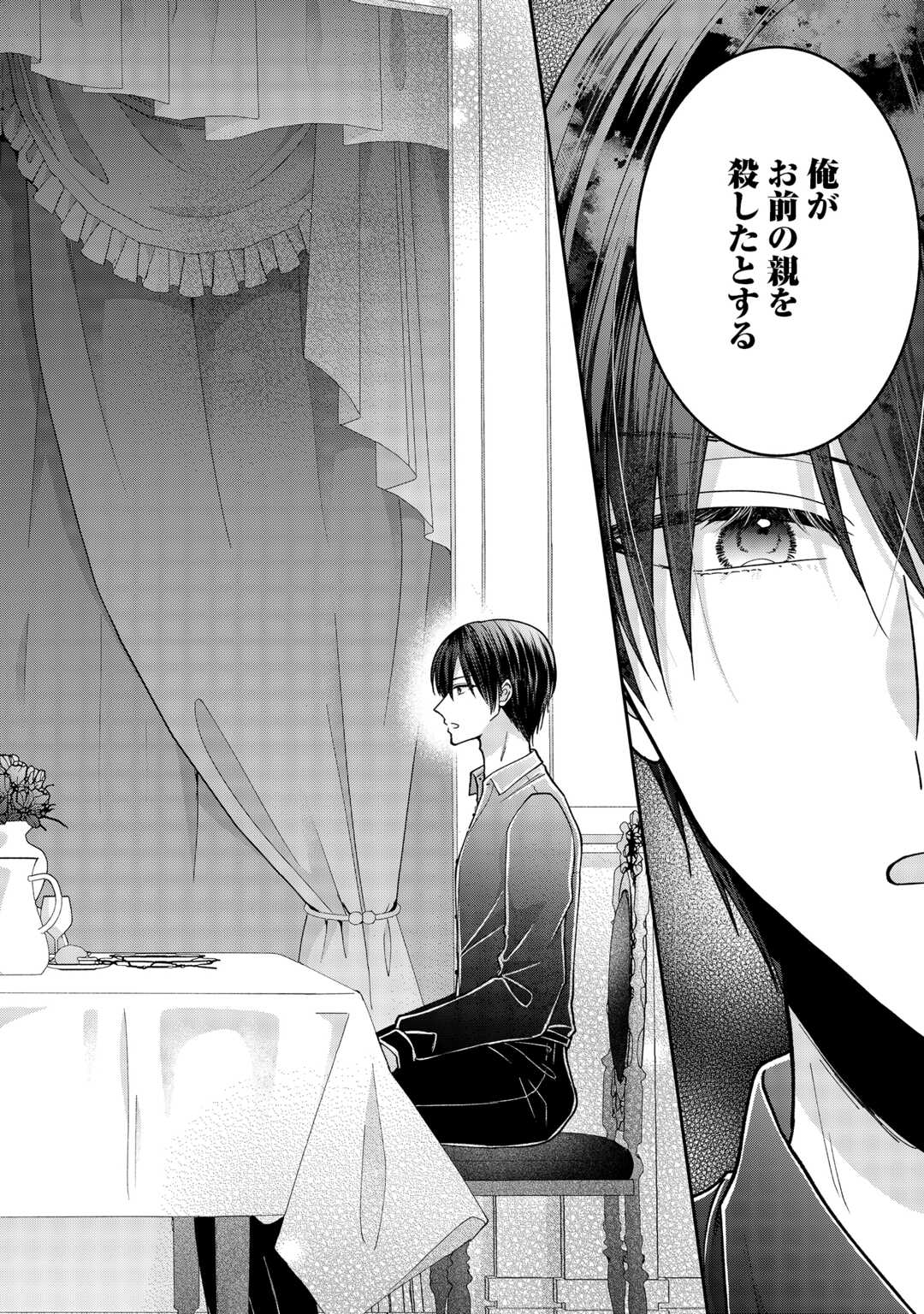 Okazari no Sokuhi desu ne? Wakarimashita. Douzo Watashi no Koto wa Hottoite Kudasai! - Chapter 7 - Page 2