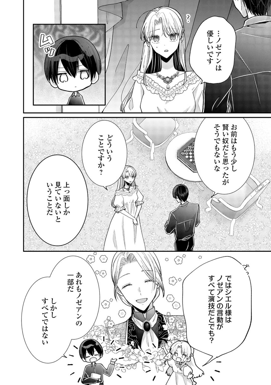 Okazari no Sokuhi desu ne? Wakarimashita. Douzo Watashi no Koto wa Hottoite Kudasai! - Chapter 7 - Page 20