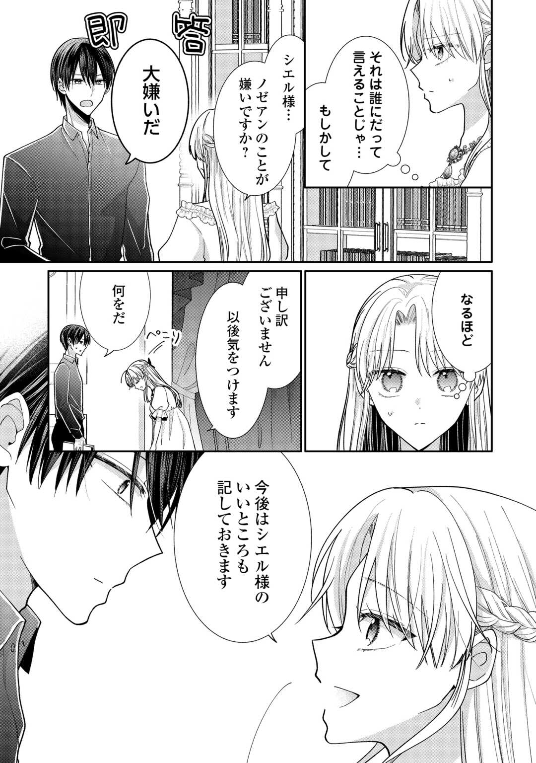 Okazari no Sokuhi desu ne? Wakarimashita. Douzo Watashi no Koto wa Hottoite Kudasai! - Chapter 7 - Page 21