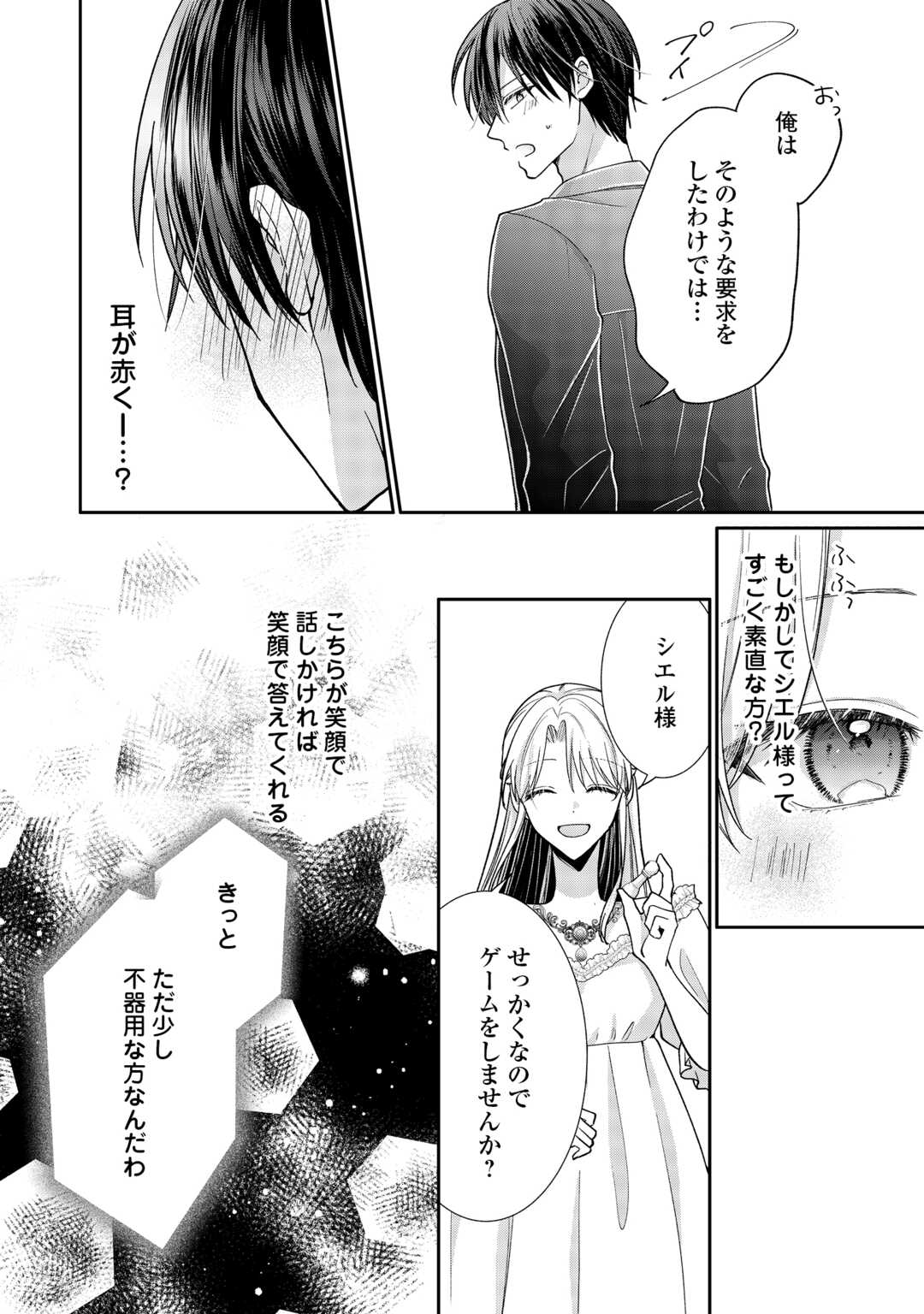 Okazari no Sokuhi desu ne? Wakarimashita. Douzo Watashi no Koto wa Hottoite Kudasai! - Chapter 7 - Page 22