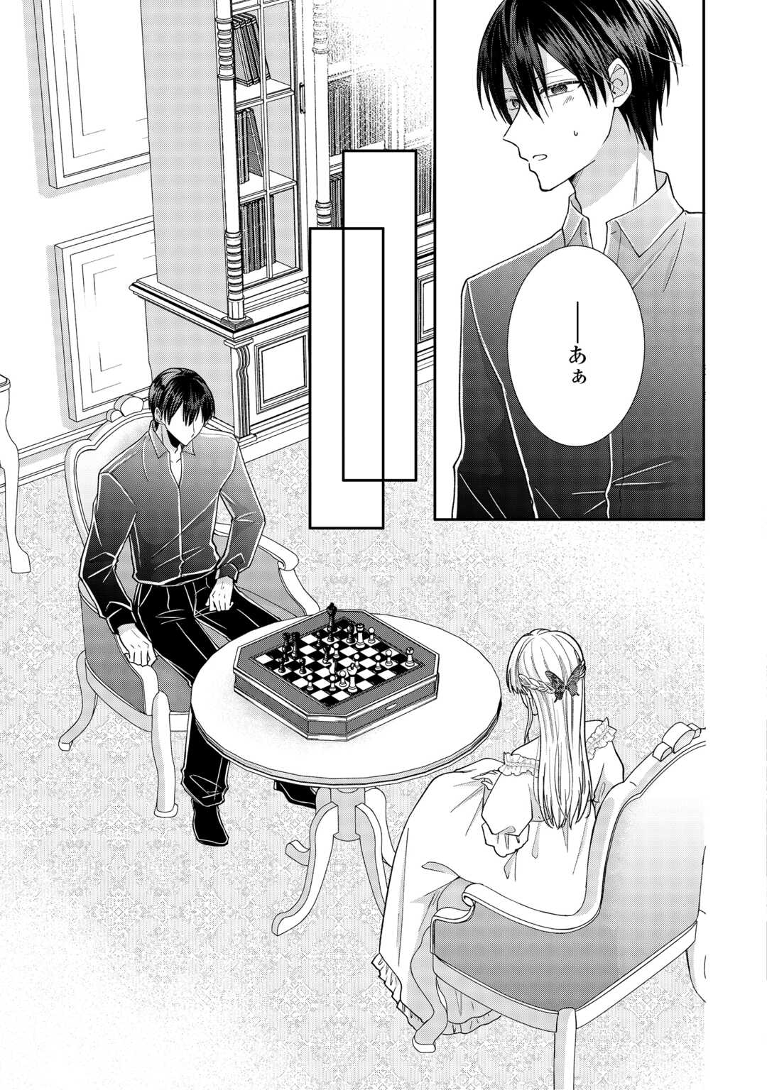 Okazari no Sokuhi desu ne? Wakarimashita. Douzo Watashi no Koto wa Hottoite Kudasai! - Chapter 7 - Page 23