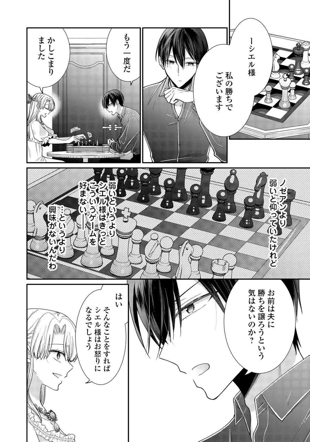Okazari no Sokuhi desu ne? Wakarimashita. Douzo Watashi no Koto wa Hottoite Kudasai! - Chapter 7 - Page 24