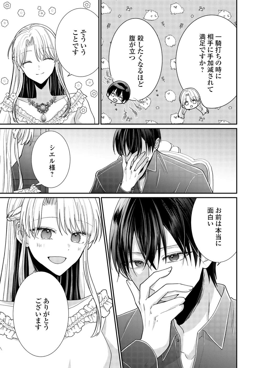 Okazari no Sokuhi desu ne? Wakarimashita. Douzo Watashi no Koto wa Hottoite Kudasai! - Chapter 7 - Page 25