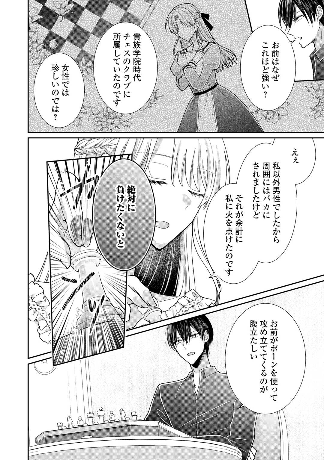 Okazari no Sokuhi desu ne? Wakarimashita. Douzo Watashi no Koto wa Hottoite Kudasai! - Chapter 7 - Page 26