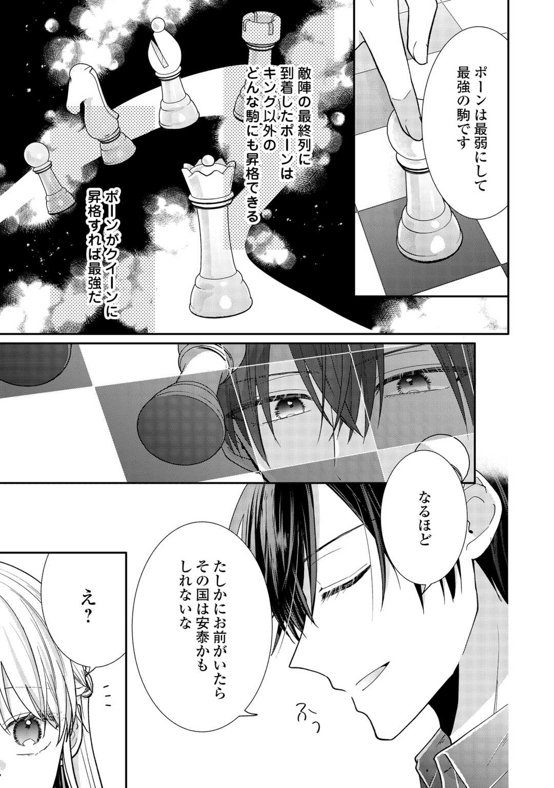 Okazari no Sokuhi desu ne? Wakarimashita. Douzo Watashi no Koto wa Hottoite Kudasai! - Chapter 7 - Page 27