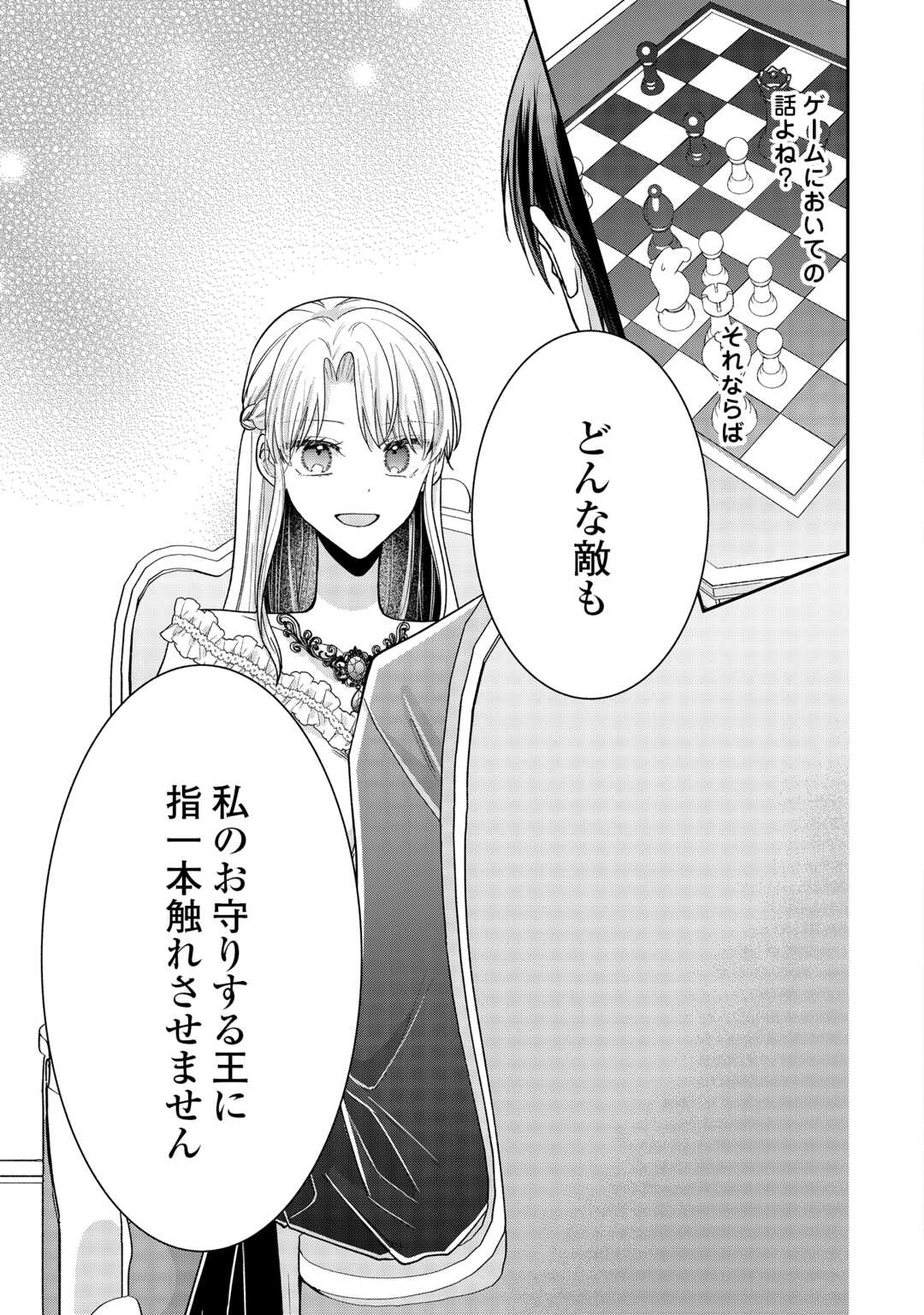 Okazari no Sokuhi desu ne? Wakarimashita. Douzo Watashi no Koto wa Hottoite Kudasai! - Chapter 7 - Page 29
