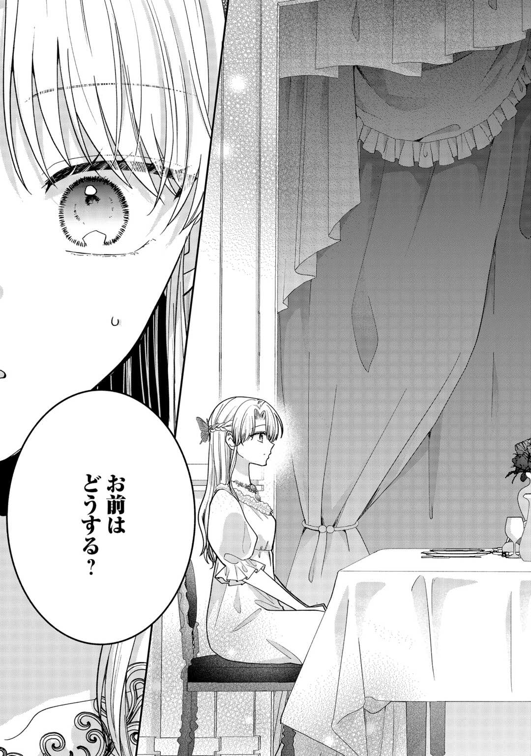 Okazari no Sokuhi desu ne? Wakarimashita. Douzo Watashi no Koto wa Hottoite Kudasai! - Chapter 7 - Page 3