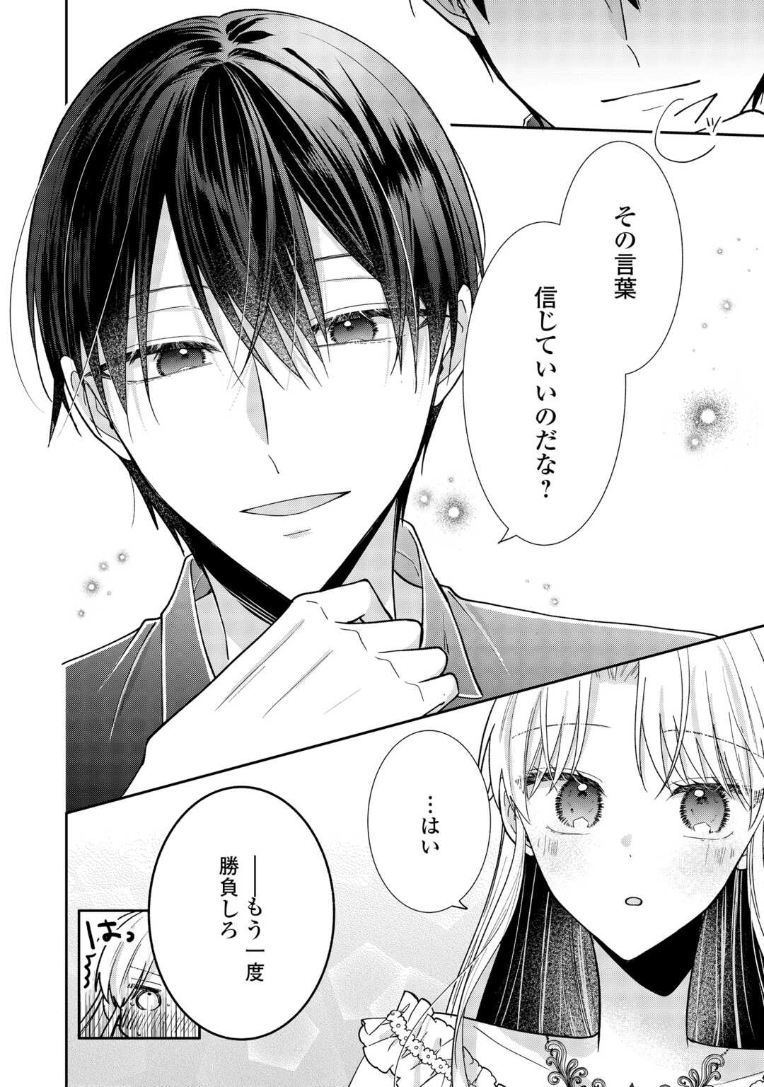 Okazari no Sokuhi desu ne? Wakarimashita. Douzo Watashi no Koto wa Hottoite Kudasai! - Chapter 7 - Page 30
