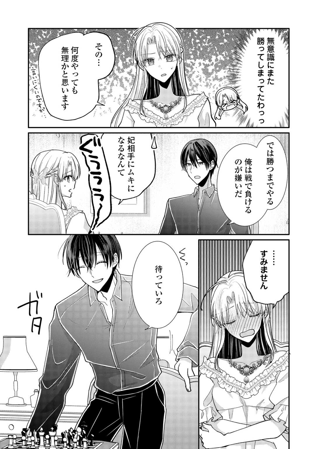 Okazari no Sokuhi desu ne? Wakarimashita. Douzo Watashi no Koto wa Hottoite Kudasai! - Chapter 7 - Page 31