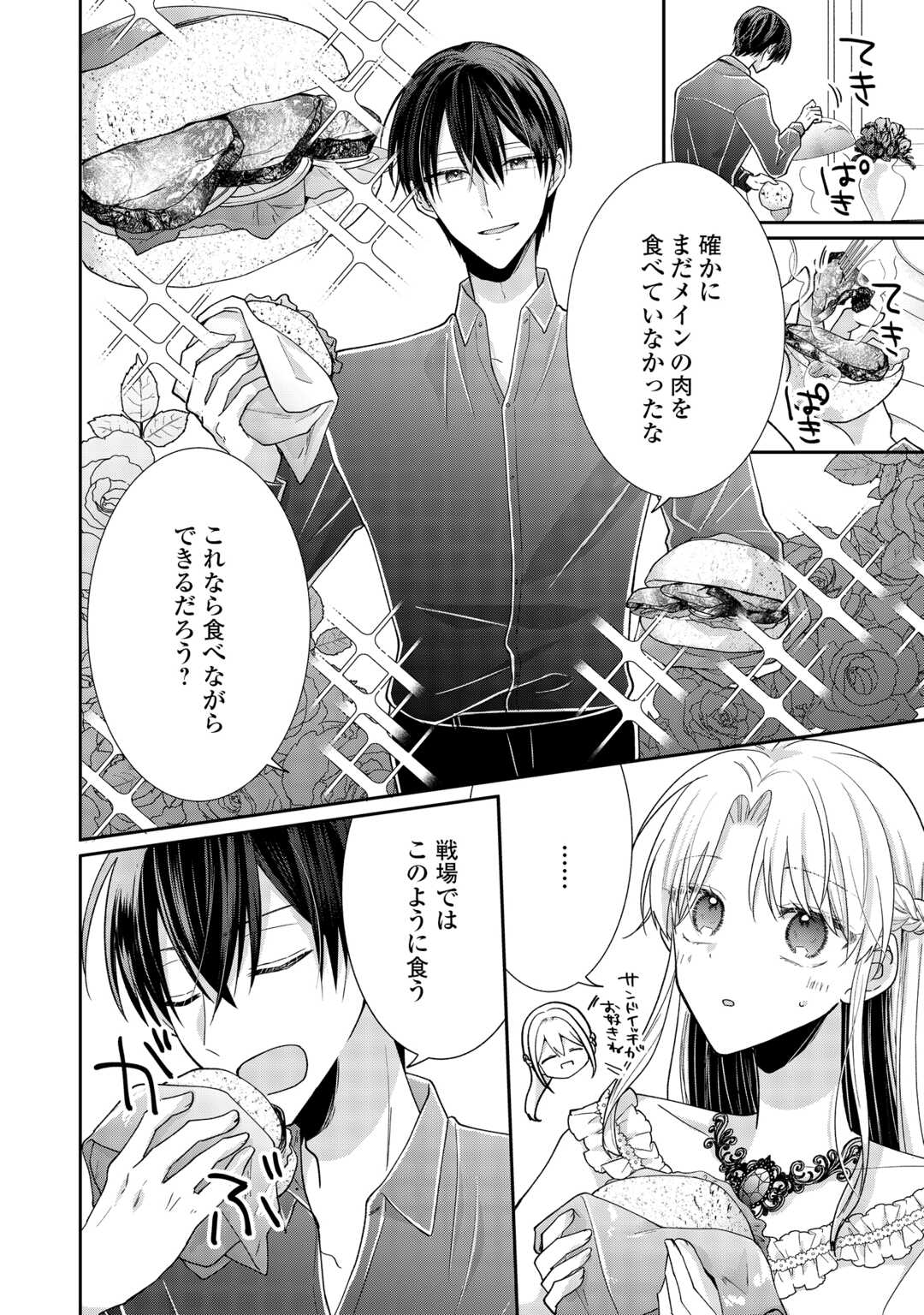 Okazari no Sokuhi desu ne? Wakarimashita. Douzo Watashi no Koto wa Hottoite Kudasai! - Chapter 7 - Page 32