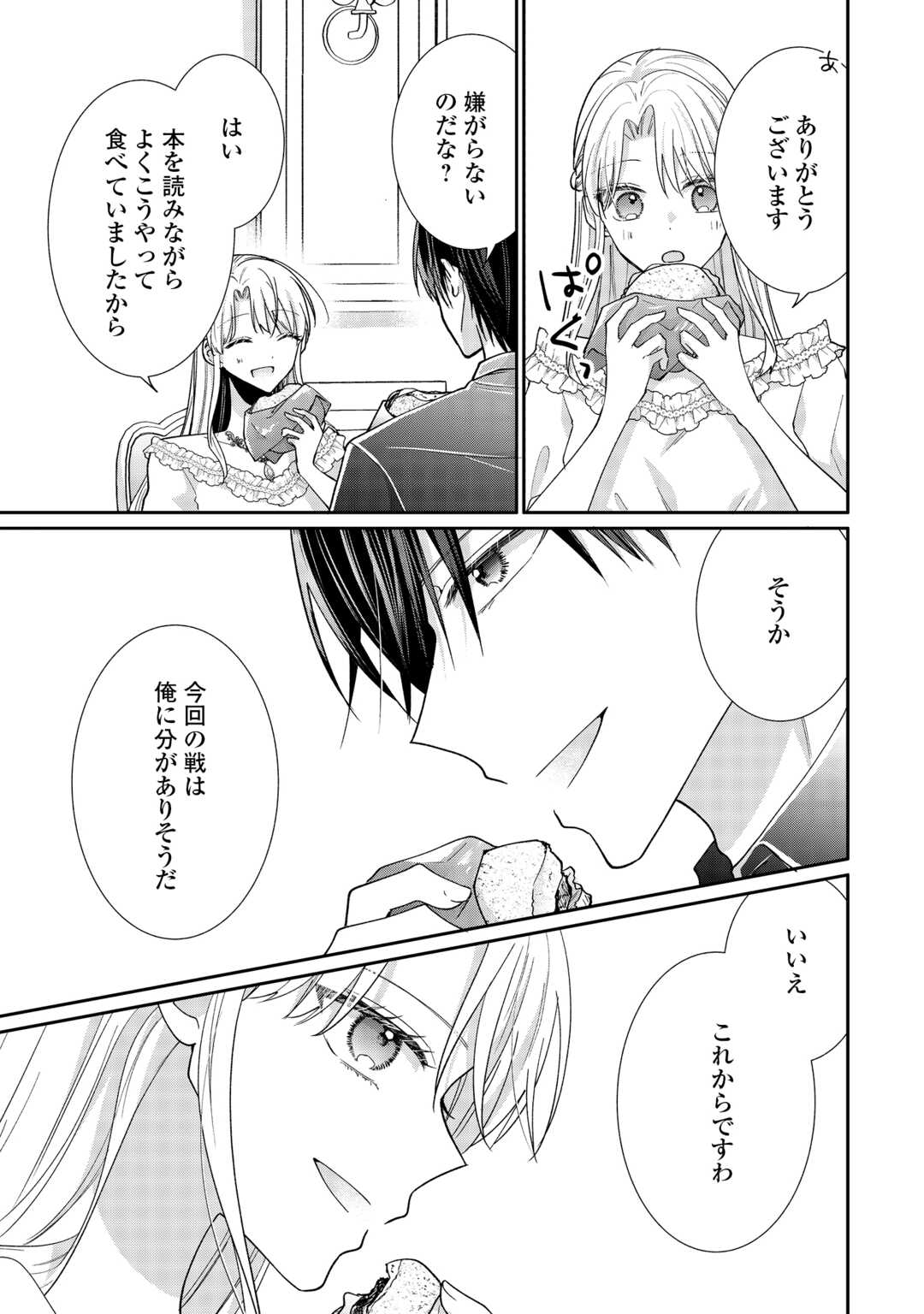 Okazari no Sokuhi desu ne? Wakarimashita. Douzo Watashi no Koto wa Hottoite Kudasai! - Chapter 7 - Page 33