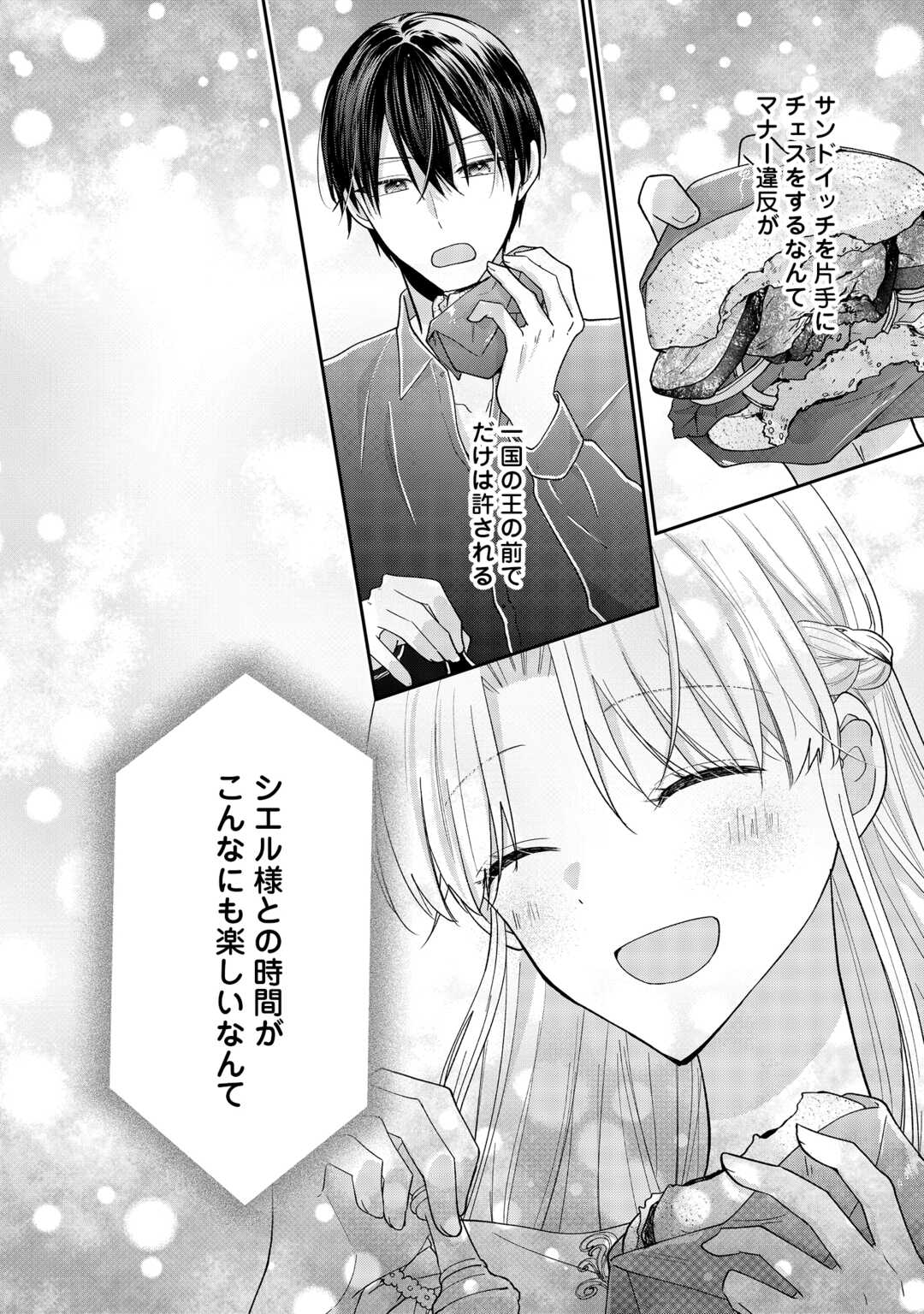 Okazari no Sokuhi desu ne? Wakarimashita. Douzo Watashi no Koto wa Hottoite Kudasai! - Chapter 7 - Page 34