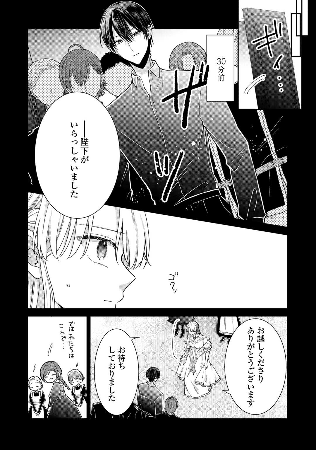 Okazari no Sokuhi desu ne? Wakarimashita. Douzo Watashi no Koto wa Hottoite Kudasai! - Chapter 7 - Page 4
