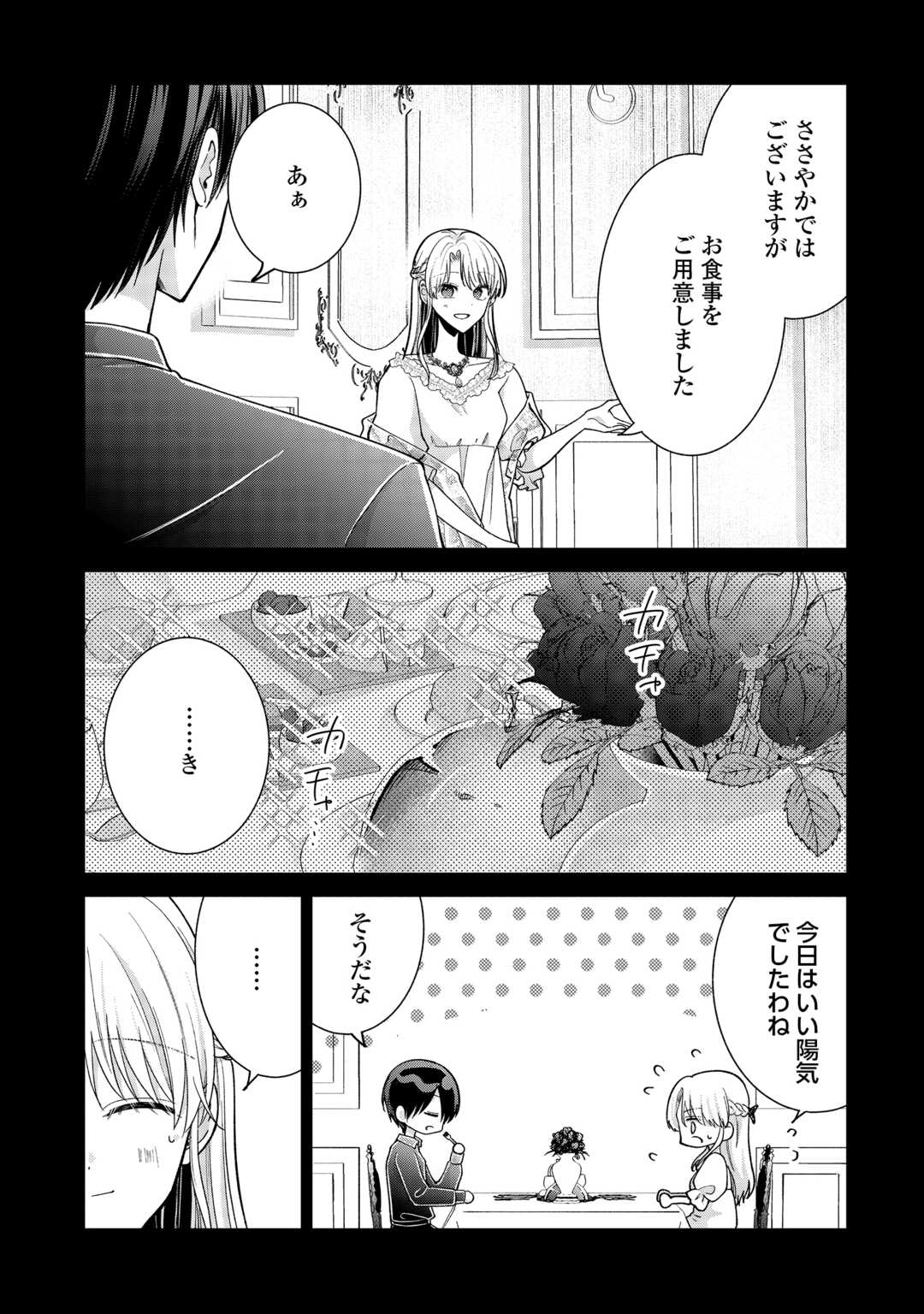 Okazari no Sokuhi desu ne? Wakarimashita. Douzo Watashi no Koto wa Hottoite Kudasai! - Chapter 7 - Page 5