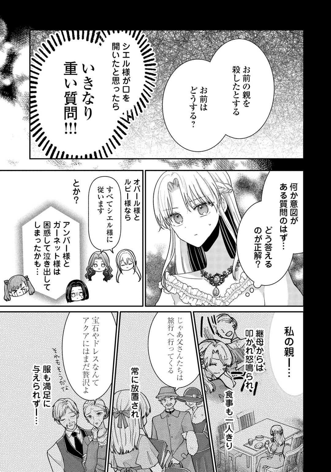 Okazari no Sokuhi desu ne? Wakarimashita. Douzo Watashi no Koto wa Hottoite Kudasai! - Chapter 7 - Page 7