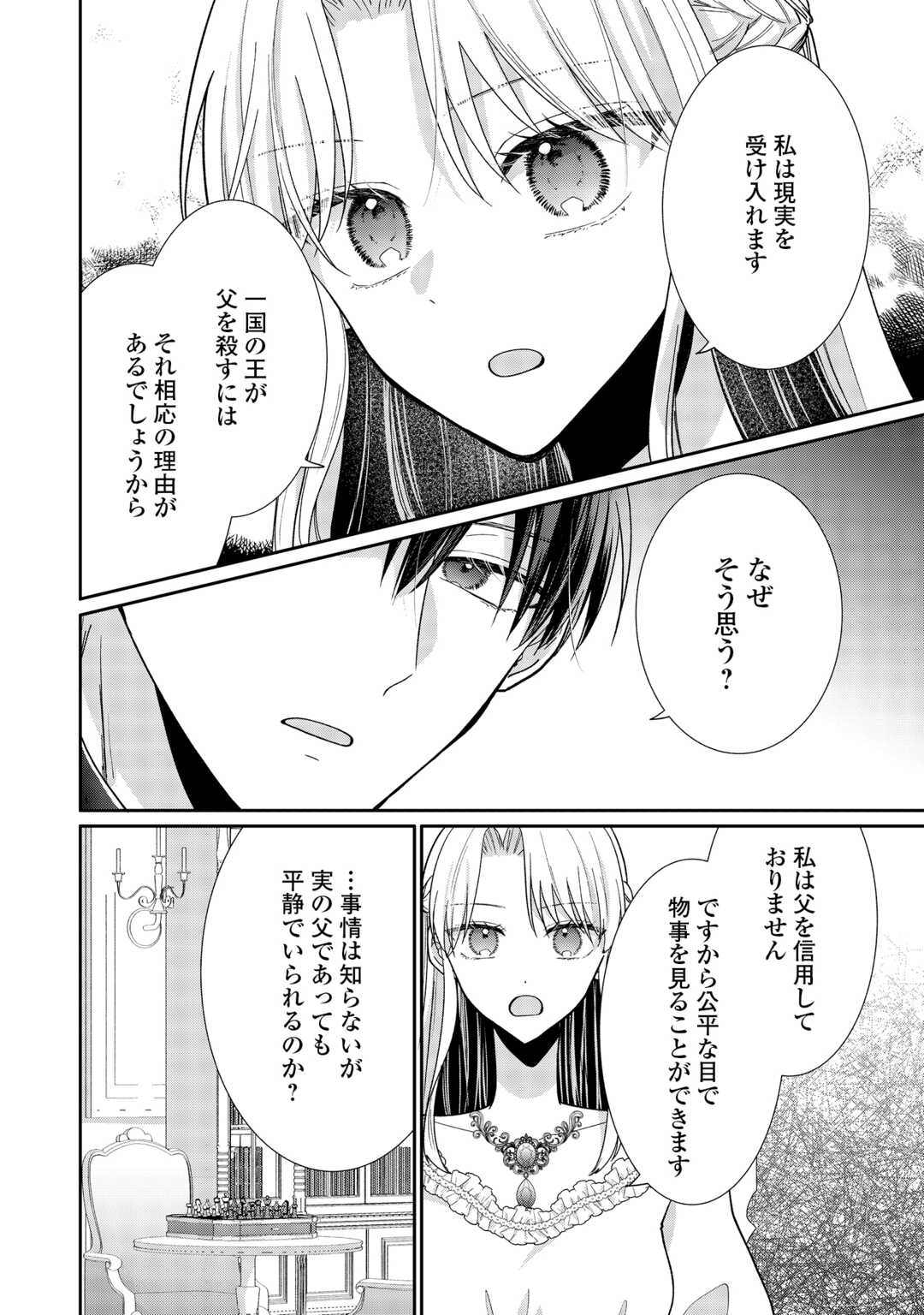 Okazari no Sokuhi desu ne? Wakarimashita. Douzo Watashi no Koto wa Hottoite Kudasai! - Chapter 7 - Page 8