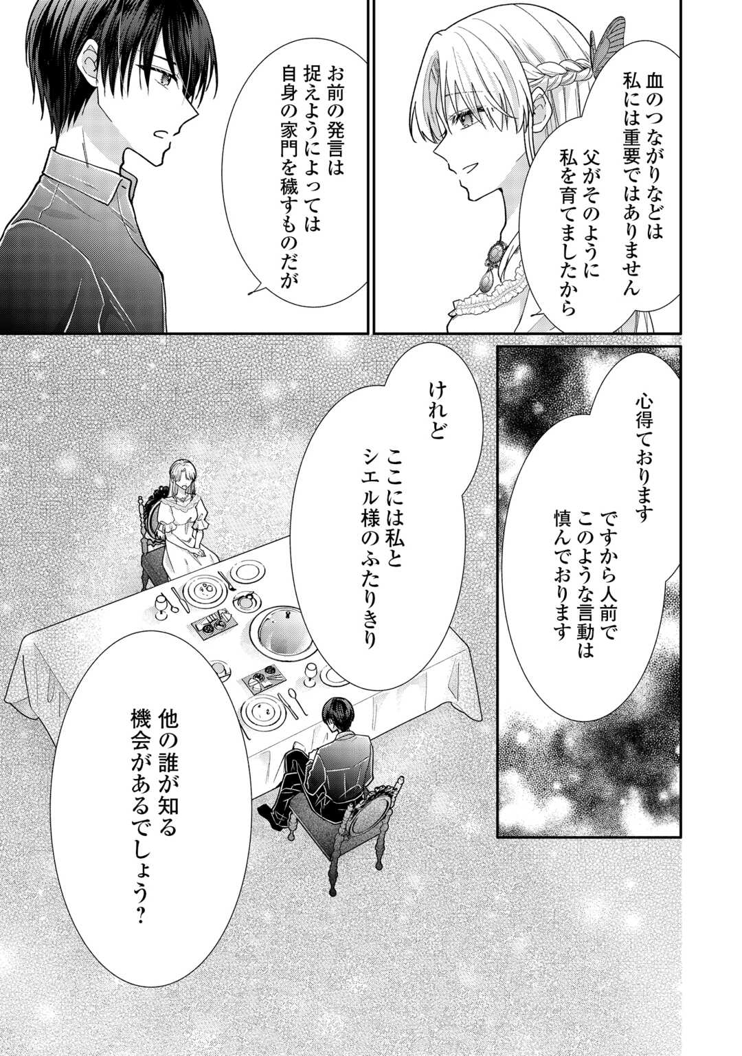 Okazari no Sokuhi desu ne? Wakarimashita. Douzo Watashi no Koto wa Hottoite Kudasai! - Chapter 7 - Page 9