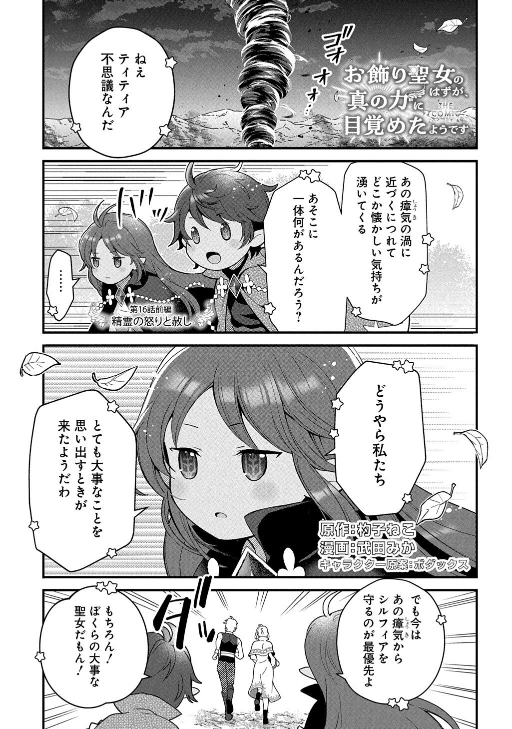 Okazari Seijo no Hazu ga, Shin no Chikara ni Mezameta you desu - Chapter 16.1 - Page 1