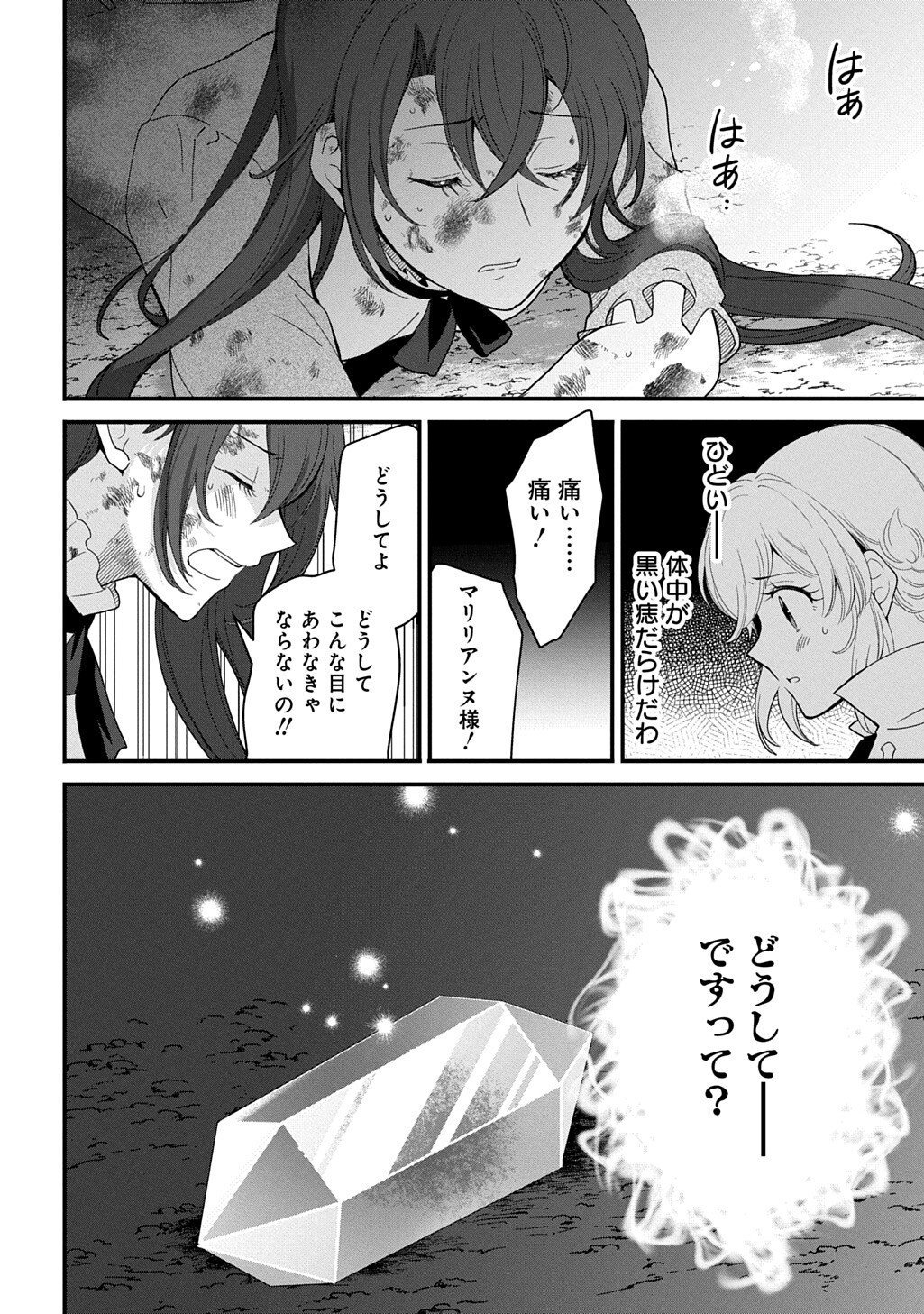 Okazari Seijo no Hazu ga, Shin no Chikara ni Mezameta you desu - Chapter 16.1 - Page 10
