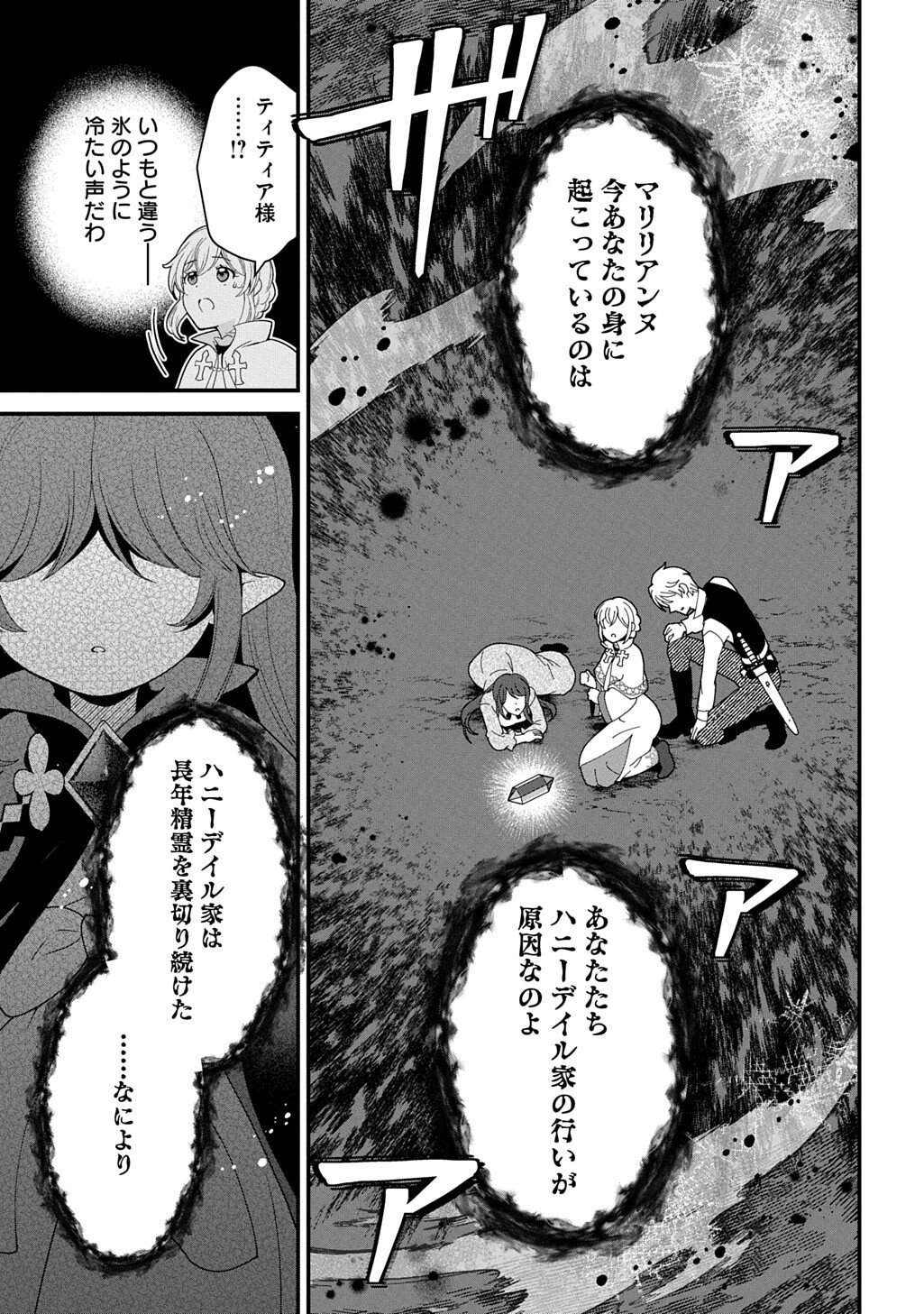 Okazari Seijo no Hazu ga, Shin no Chikara ni Mezameta you desu - Chapter 16.1 - Page 11