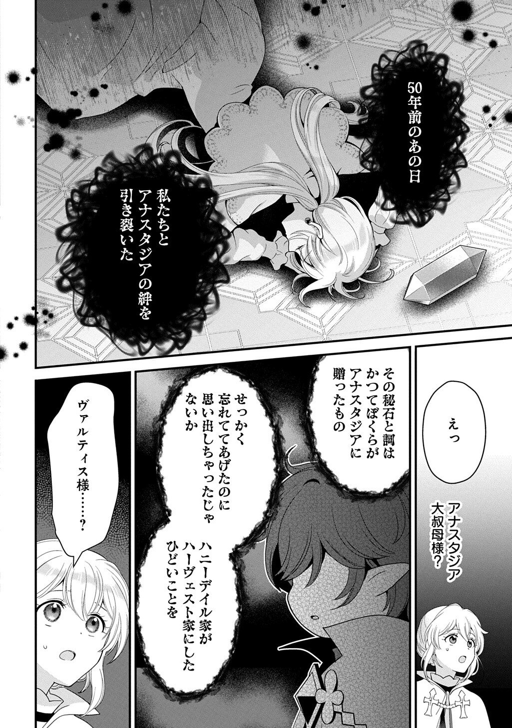 Okazari Seijo no Hazu ga, Shin no Chikara ni Mezameta you desu - Chapter 16.1 - Page 12