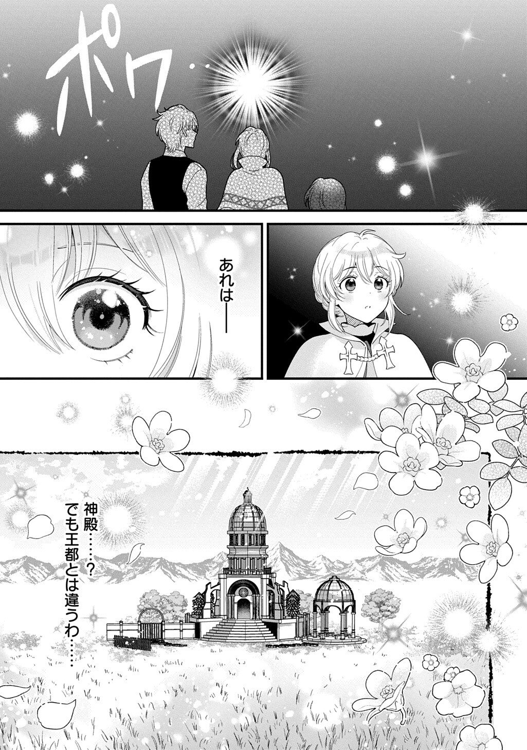 Okazari Seijo no Hazu ga, Shin no Chikara ni Mezameta you desu - Chapter 16.1 - Page 13
