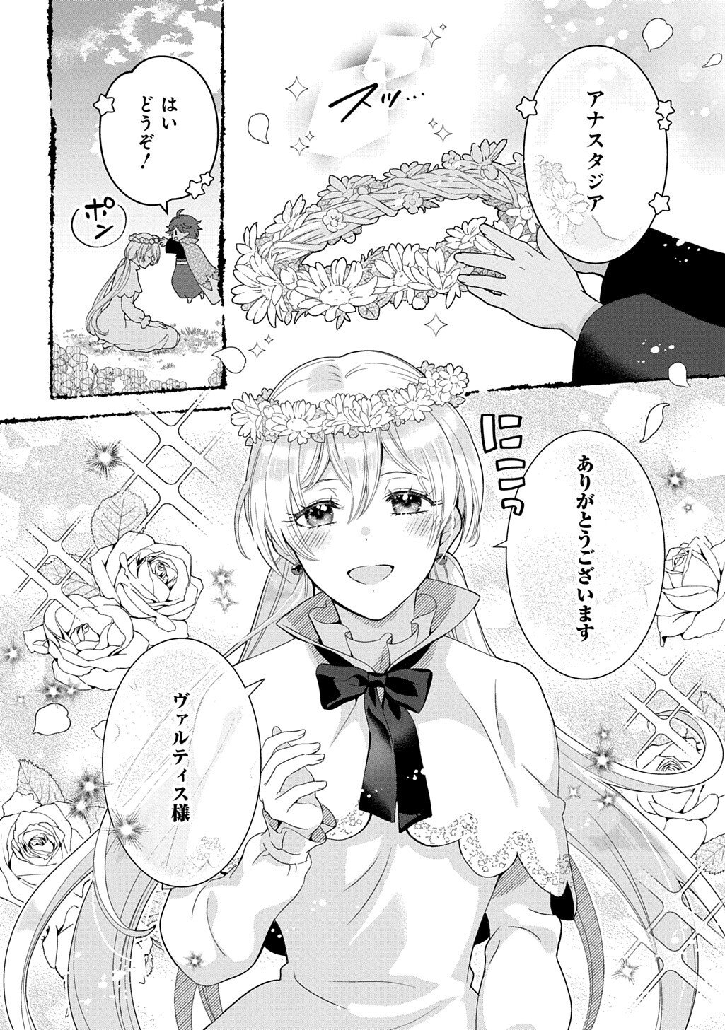Okazari Seijo no Hazu ga, Shin no Chikara ni Mezameta you desu - Chapter 16.1 - Page 14