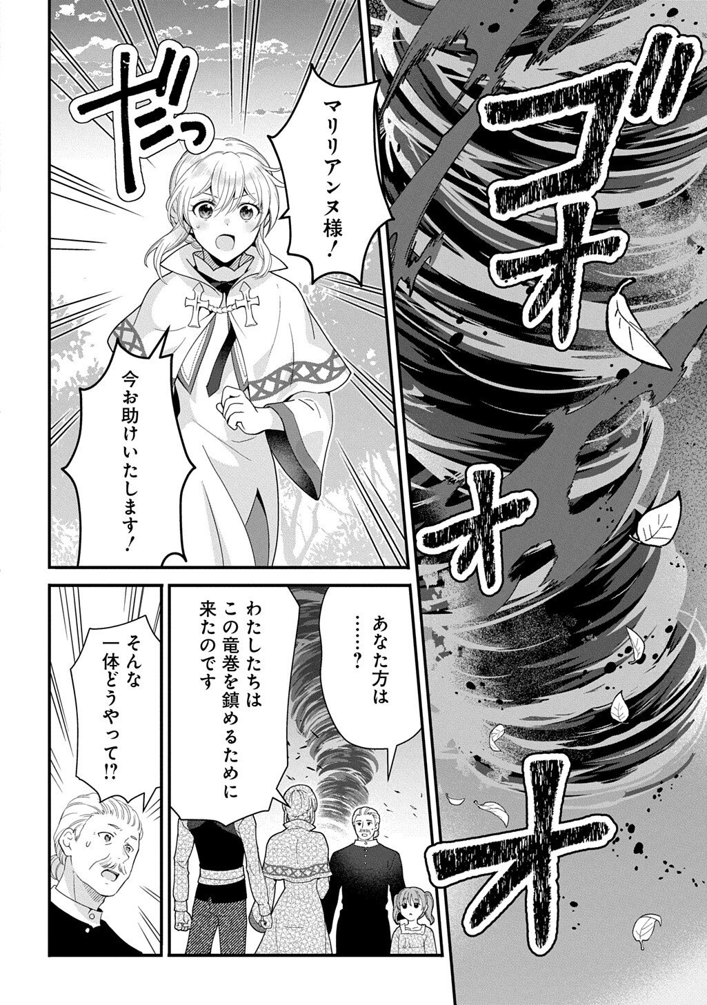Okazari Seijo no Hazu ga, Shin no Chikara ni Mezameta you desu - Chapter 16.1 - Page 2
