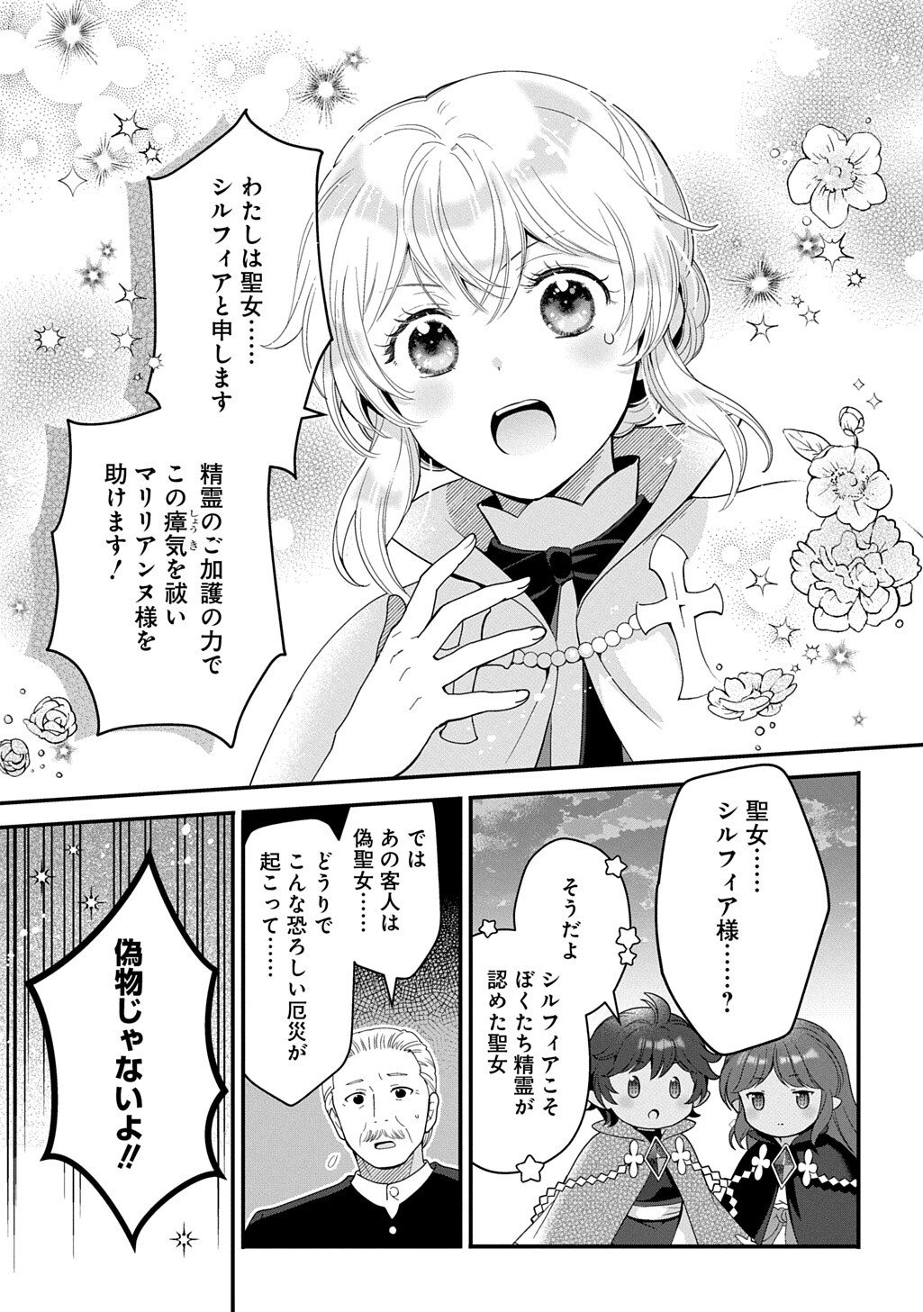 Okazari Seijo no Hazu ga, Shin no Chikara ni Mezameta you desu - Chapter 16.1 - Page 3