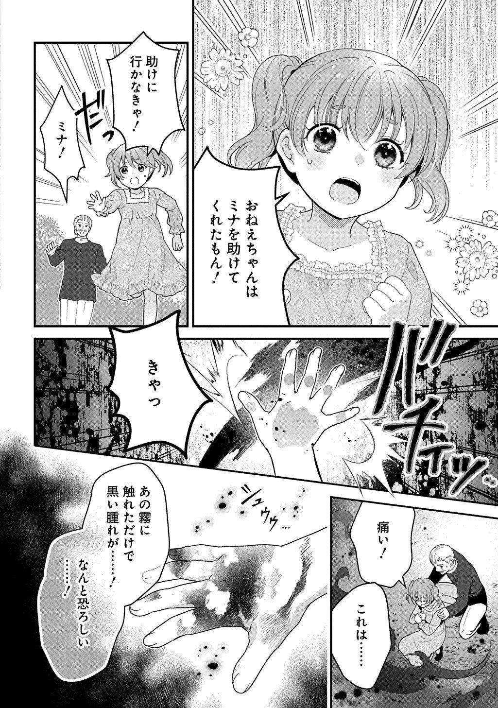 Okazari Seijo no Hazu ga, Shin no Chikara ni Mezameta you desu - Chapter 16.1 - Page 4