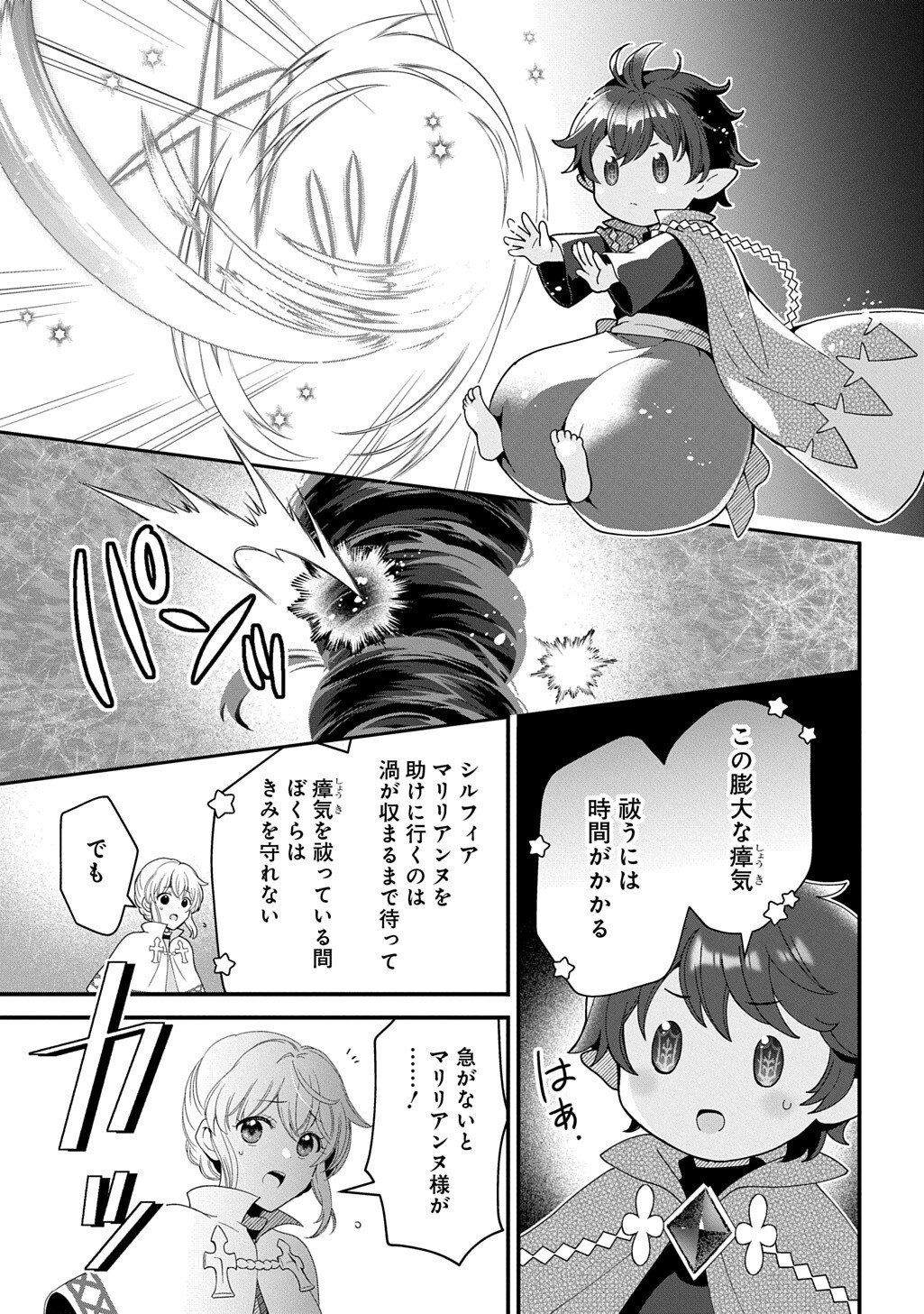 Okazari Seijo no Hazu ga, Shin no Chikara ni Mezameta you desu - Chapter 16.1 - Page 5