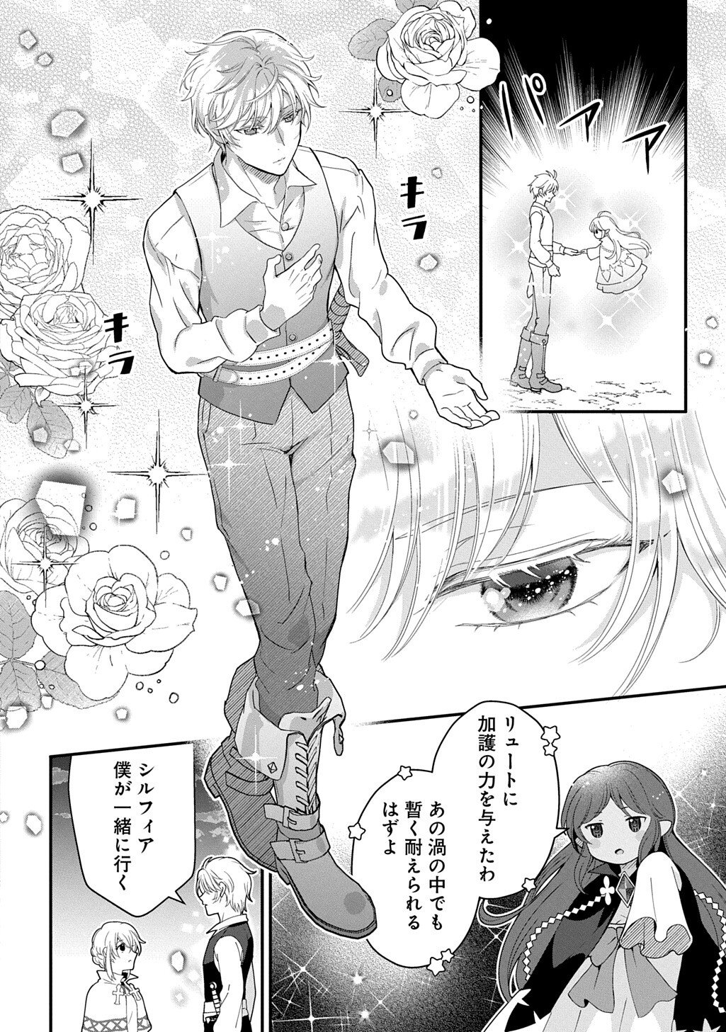 Okazari Seijo no Hazu ga, Shin no Chikara ni Mezameta you desu - Chapter 16.1 - Page 6