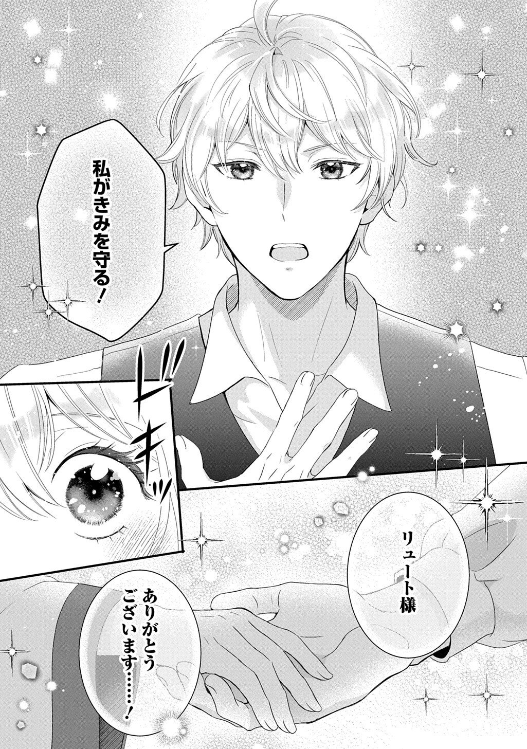 Okazari Seijo no Hazu ga, Shin no Chikara ni Mezameta you desu - Chapter 16.1 - Page 7