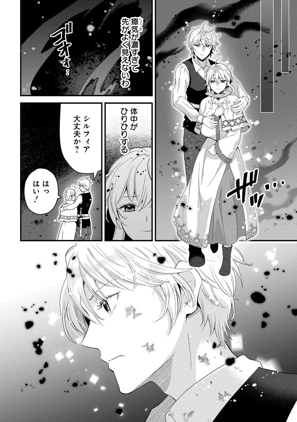 Okazari Seijo no Hazu ga, Shin no Chikara ni Mezameta you desu - Chapter 16.1 - Page 8